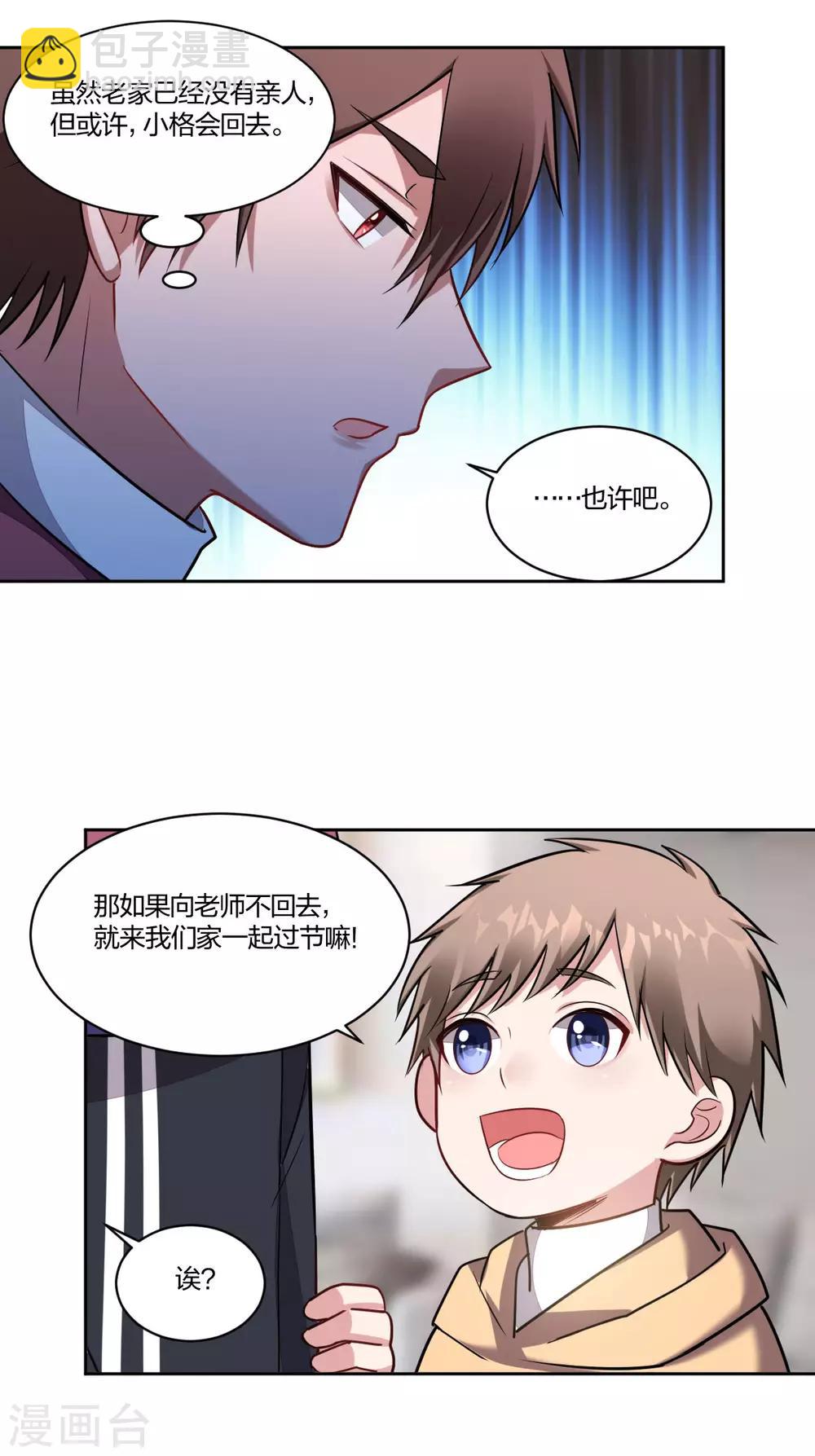 《不许拒绝我》第86话 小可爱，大可爱 第5页