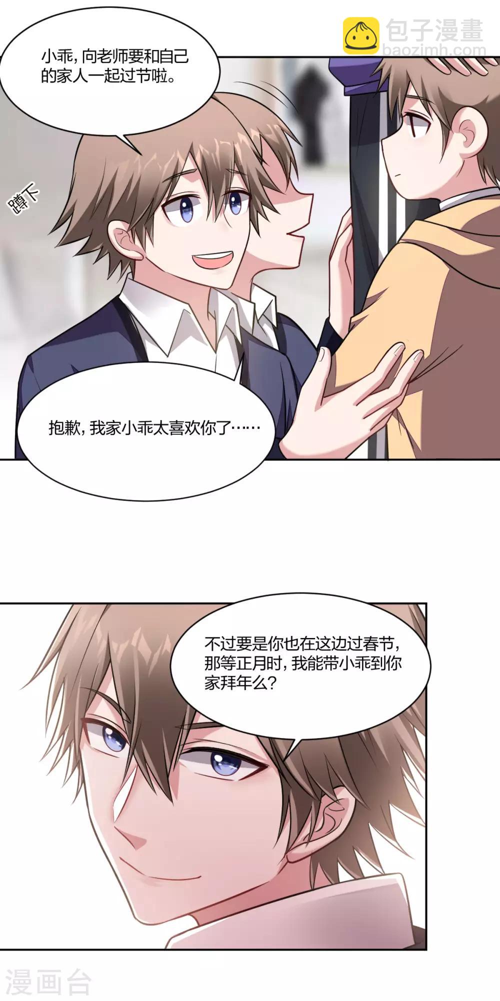 《不许拒绝我》第86话 小可爱，大可爱 第6页