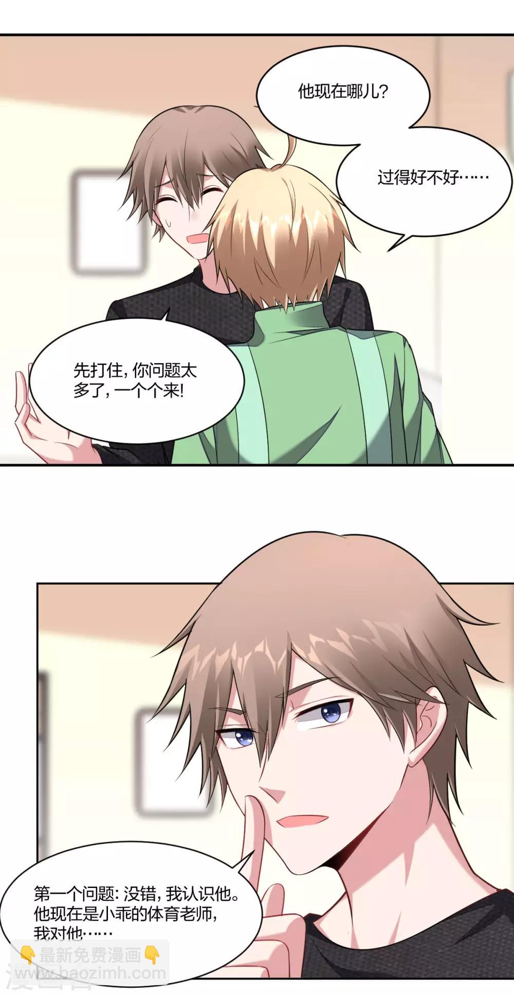 《不许拒绝我》第89话 你认识向丛云么？ 第13页