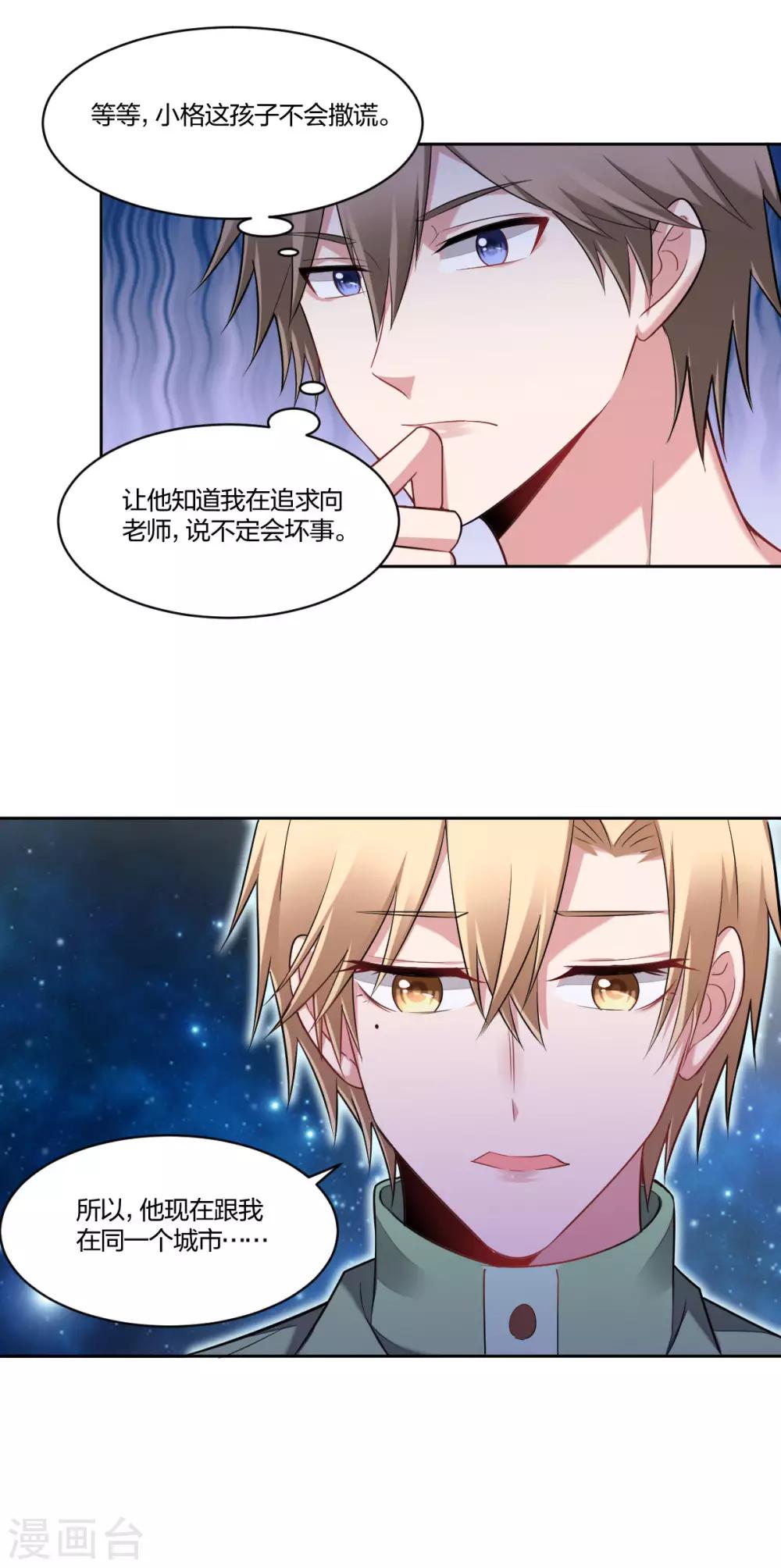 《不许拒绝我》第89话 你认识向丛云么？ 第14页