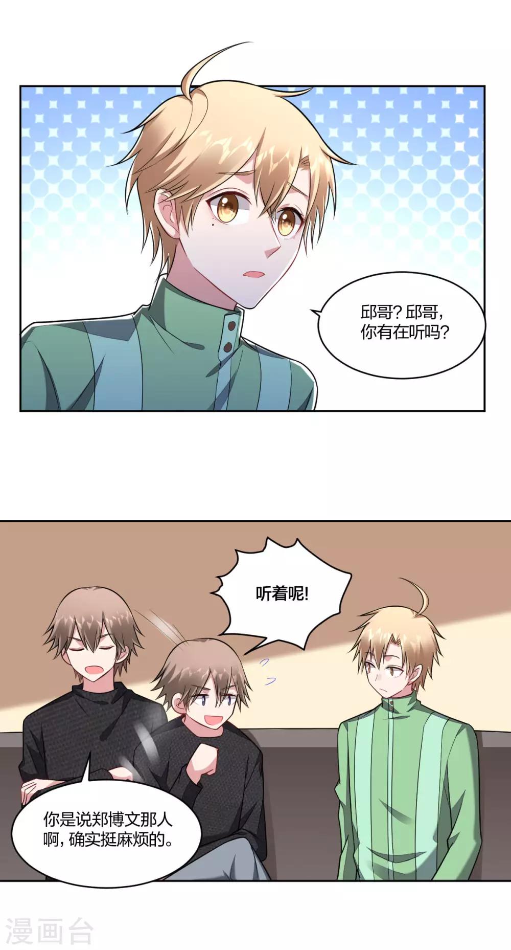 《不许拒绝我》第89话 你认识向丛云么？ 第1页