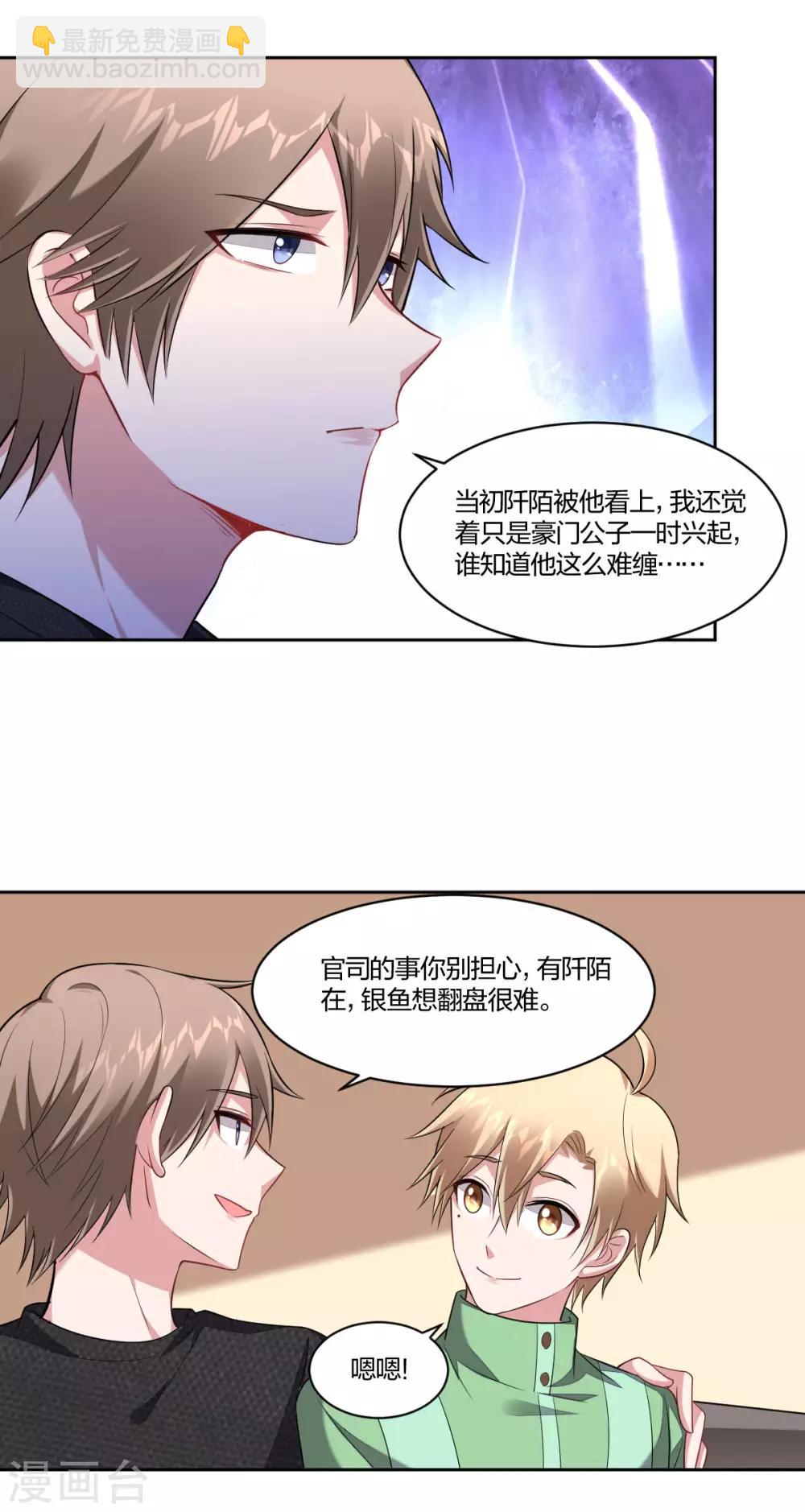 《不许拒绝我》第89话 你认识向丛云么？ 第2页