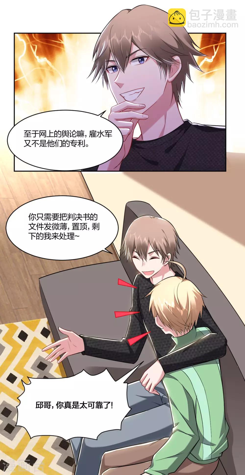 《不许拒绝我》第89话 你认识向丛云么？ 第3页
