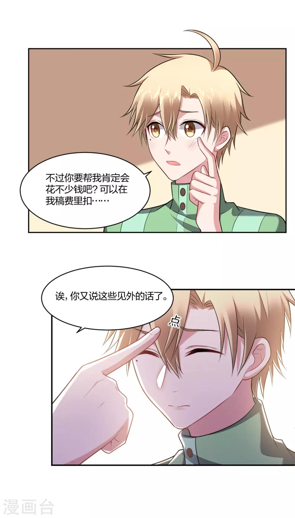《不许拒绝我》第89话 你认识向丛云么？ 第4页