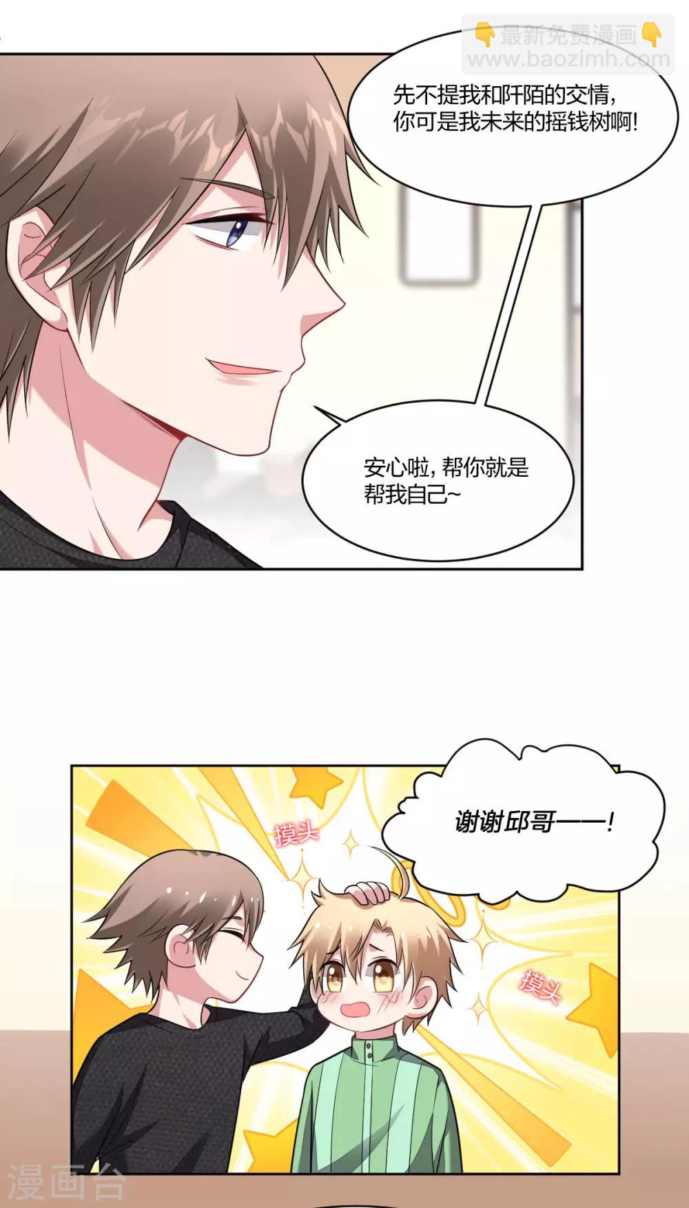 《不许拒绝我》第89话 你认识向丛云么？ 第5页