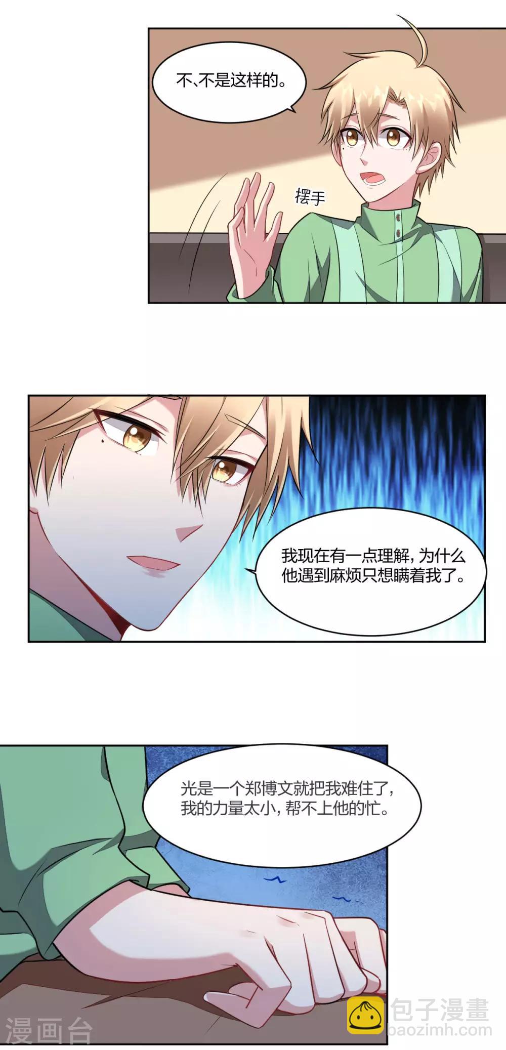 《不许拒绝我》第89话 你认识向丛云么？ 第7页
