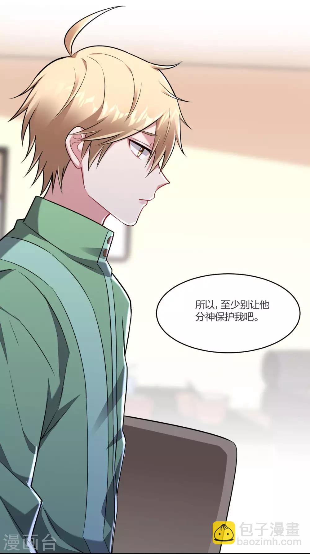 《不许拒绝我》第89话 你认识向丛云么？ 第8页
