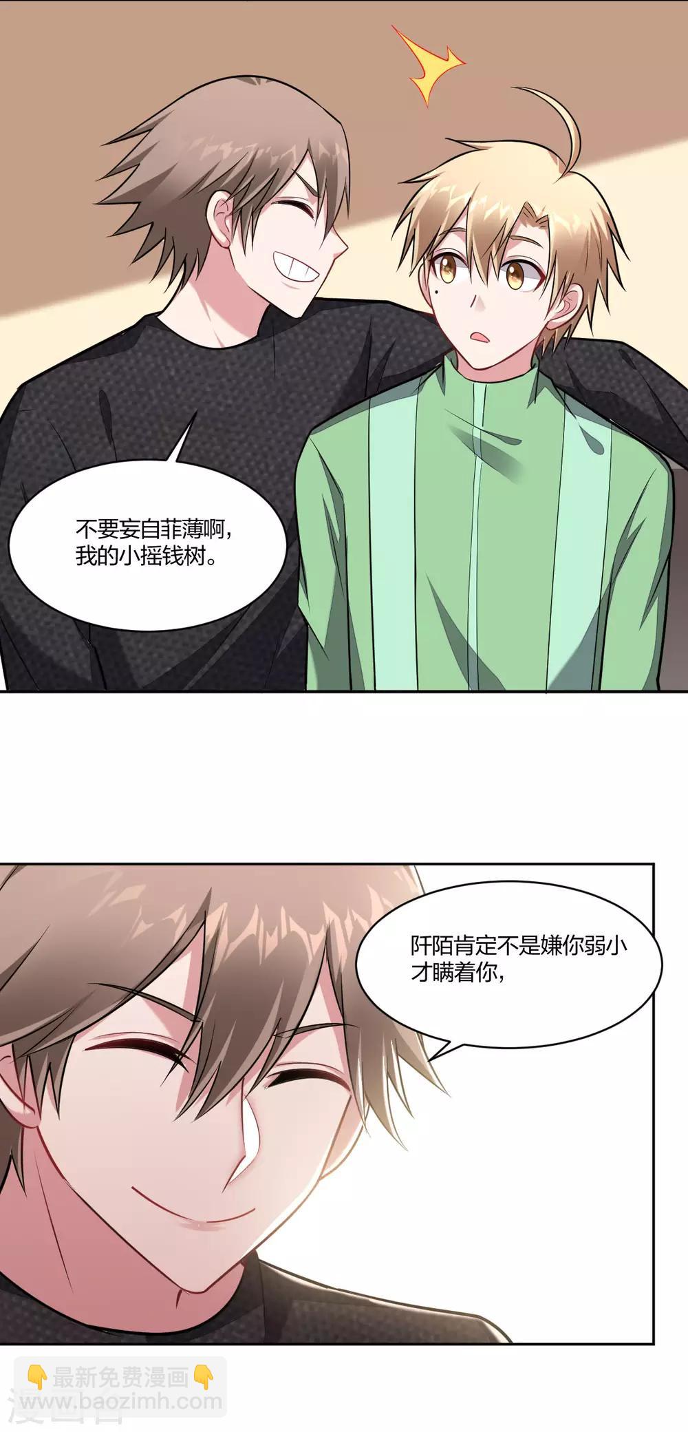 《不许拒绝我》第89话 你认识向丛云么？ 第9页
