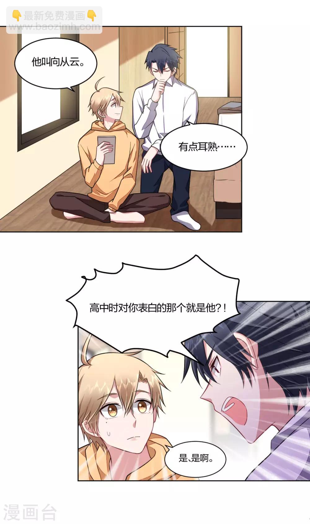 《不许拒绝我》第90话 喜欢过他么？ 第10页