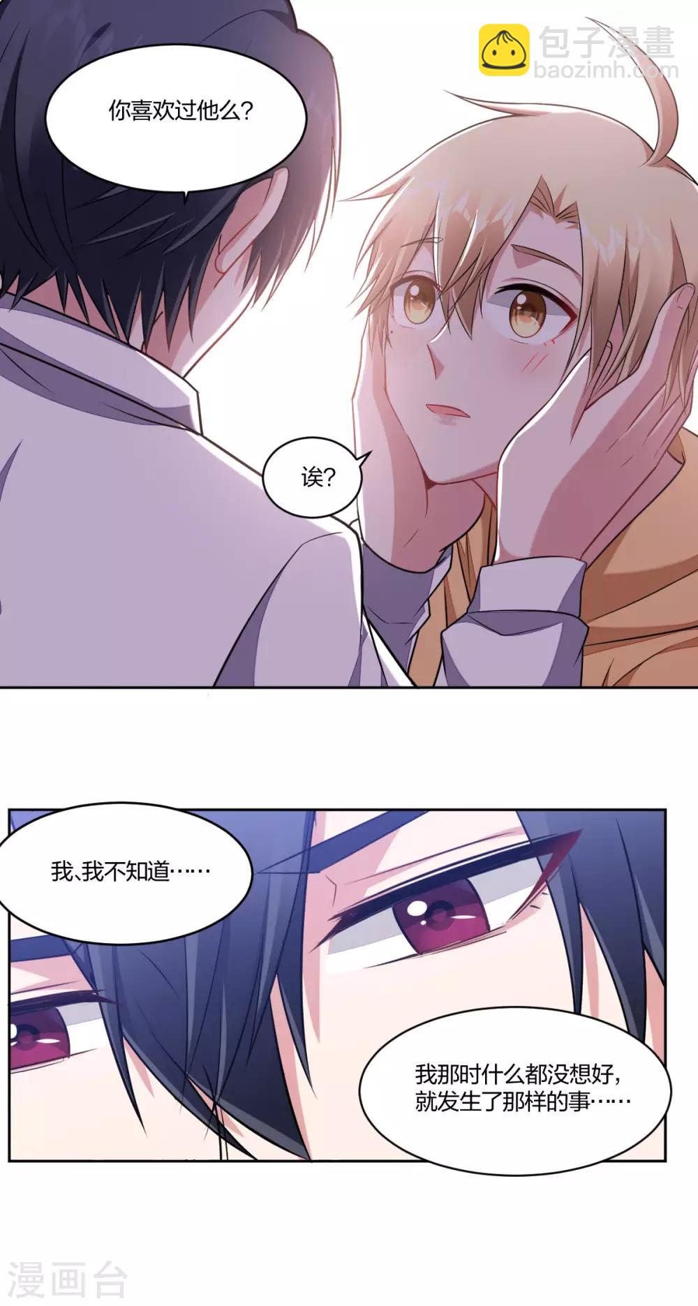 《不许拒绝我》第90话 喜欢过他么？ 第12页
