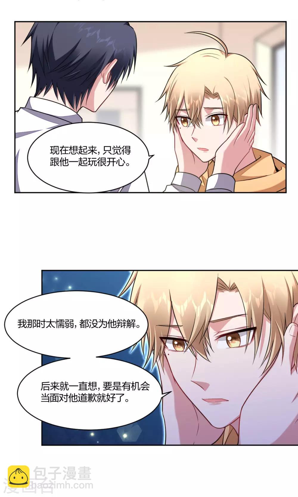《不许拒绝我》第90话 喜欢过他么？ 第13页