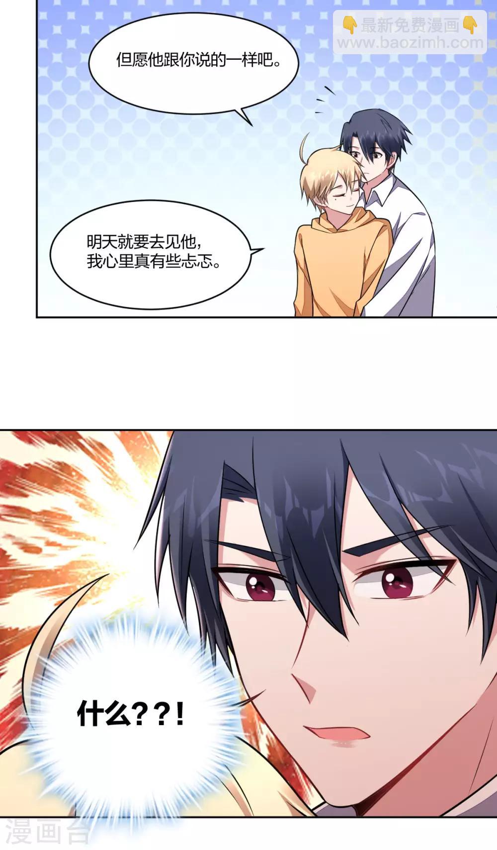《不许拒绝我》第90话 喜欢过他么？ 第15页
