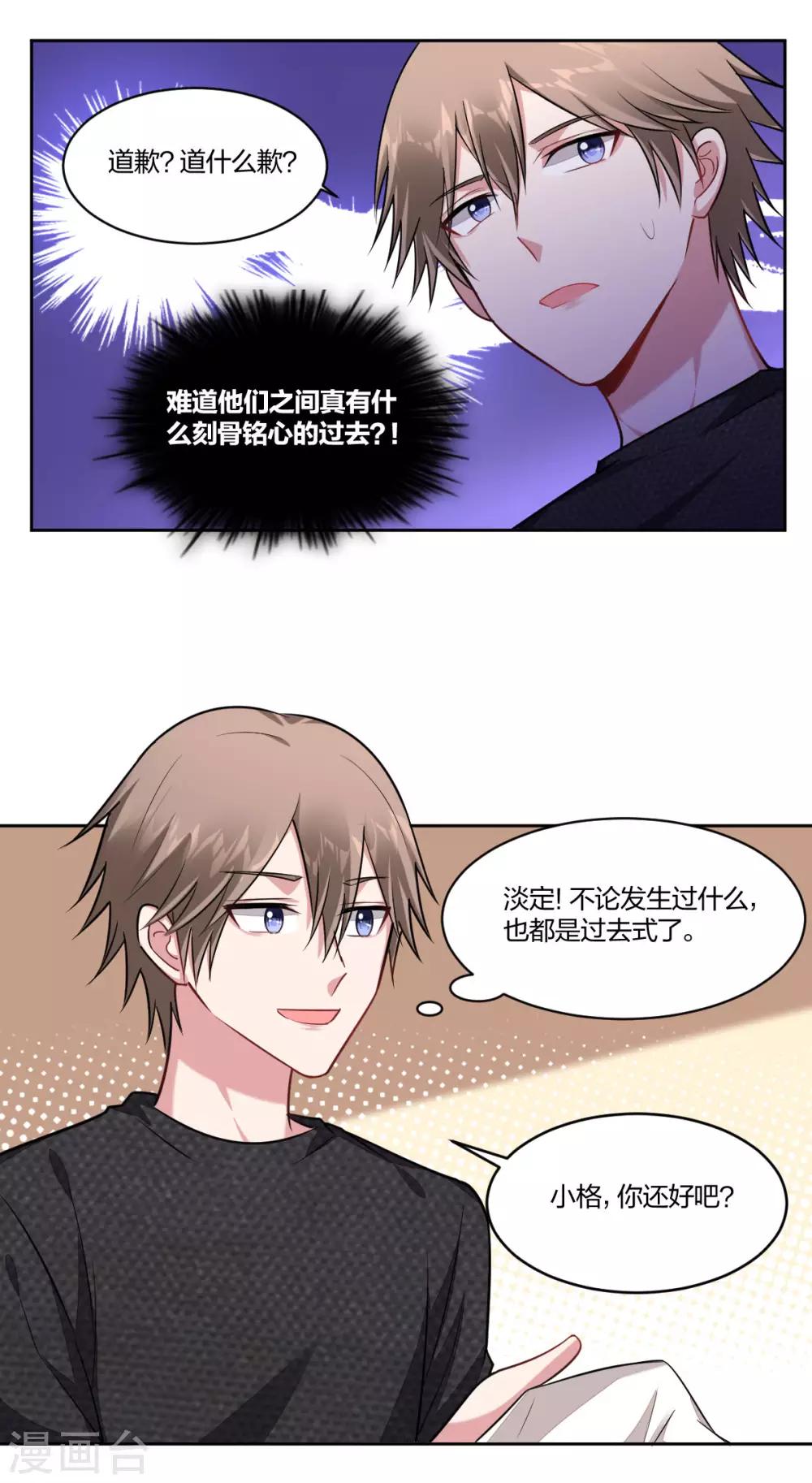 《不许拒绝我》第90话 喜欢过他么？ 第1页
