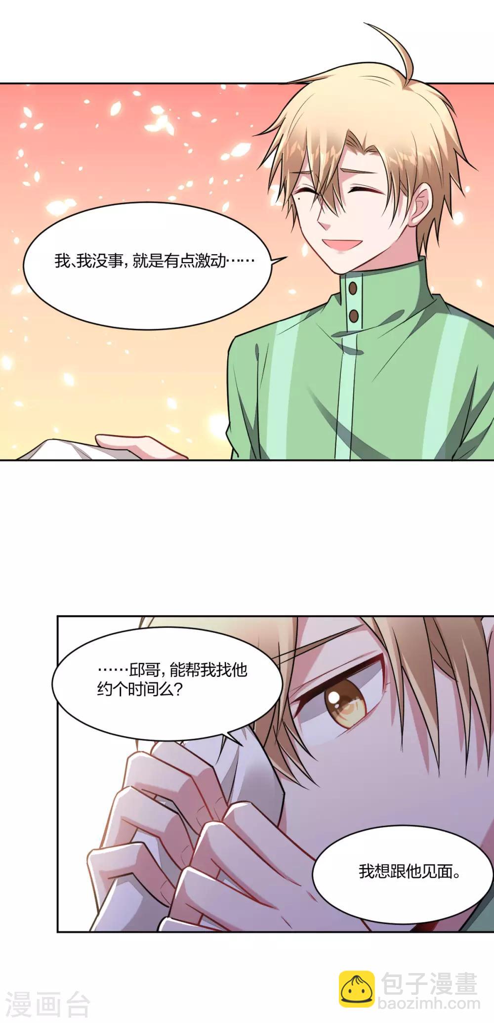 《不许拒绝我》第90话 喜欢过他么？ 第2页