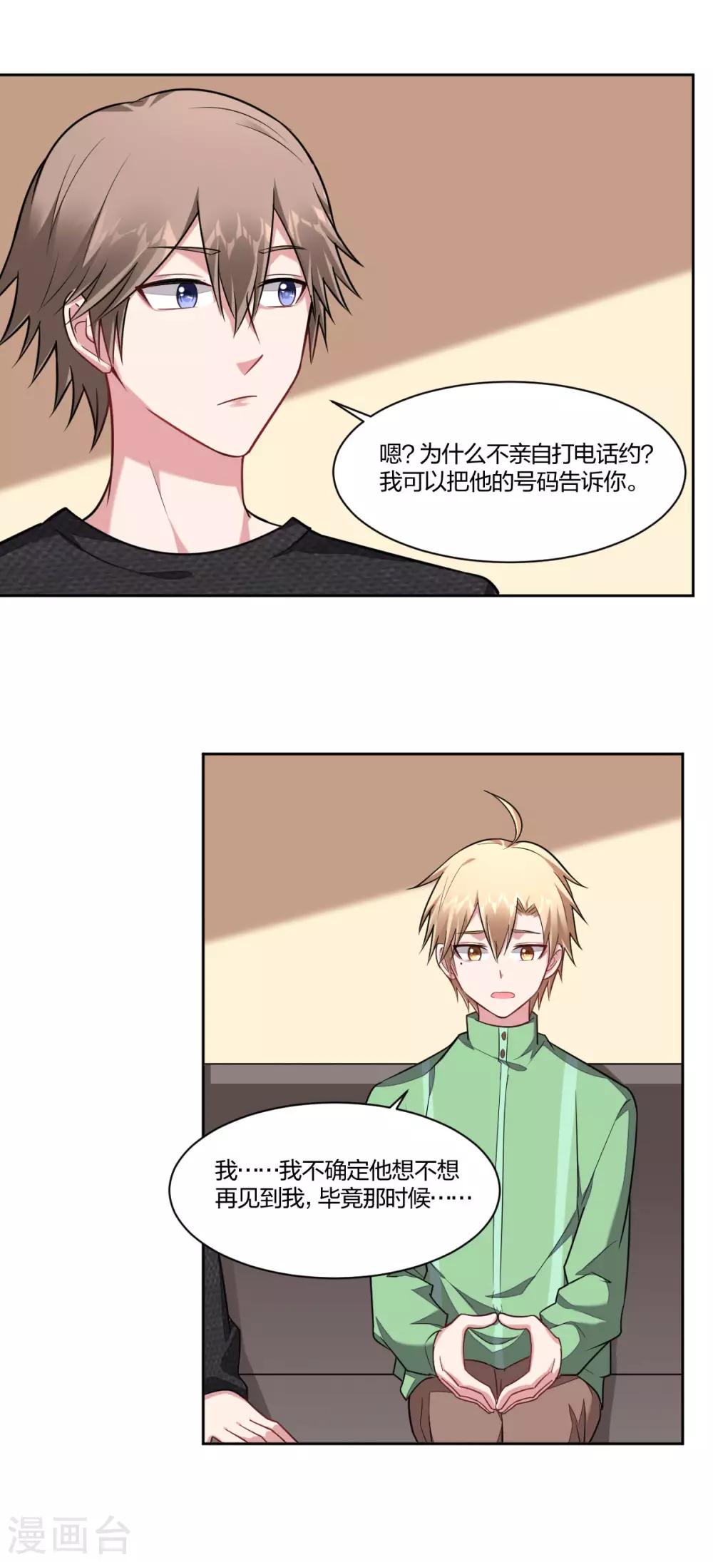 《不许拒绝我》第90话 喜欢过他么？ 第3页