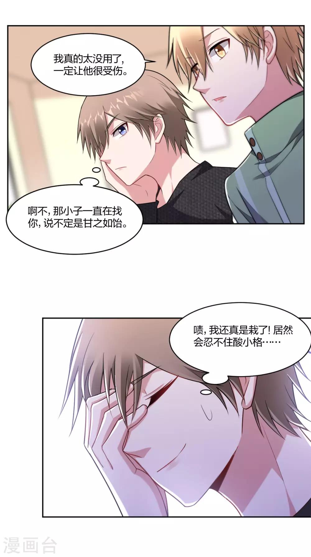 《不许拒绝我》第90话 喜欢过他么？ 第4页