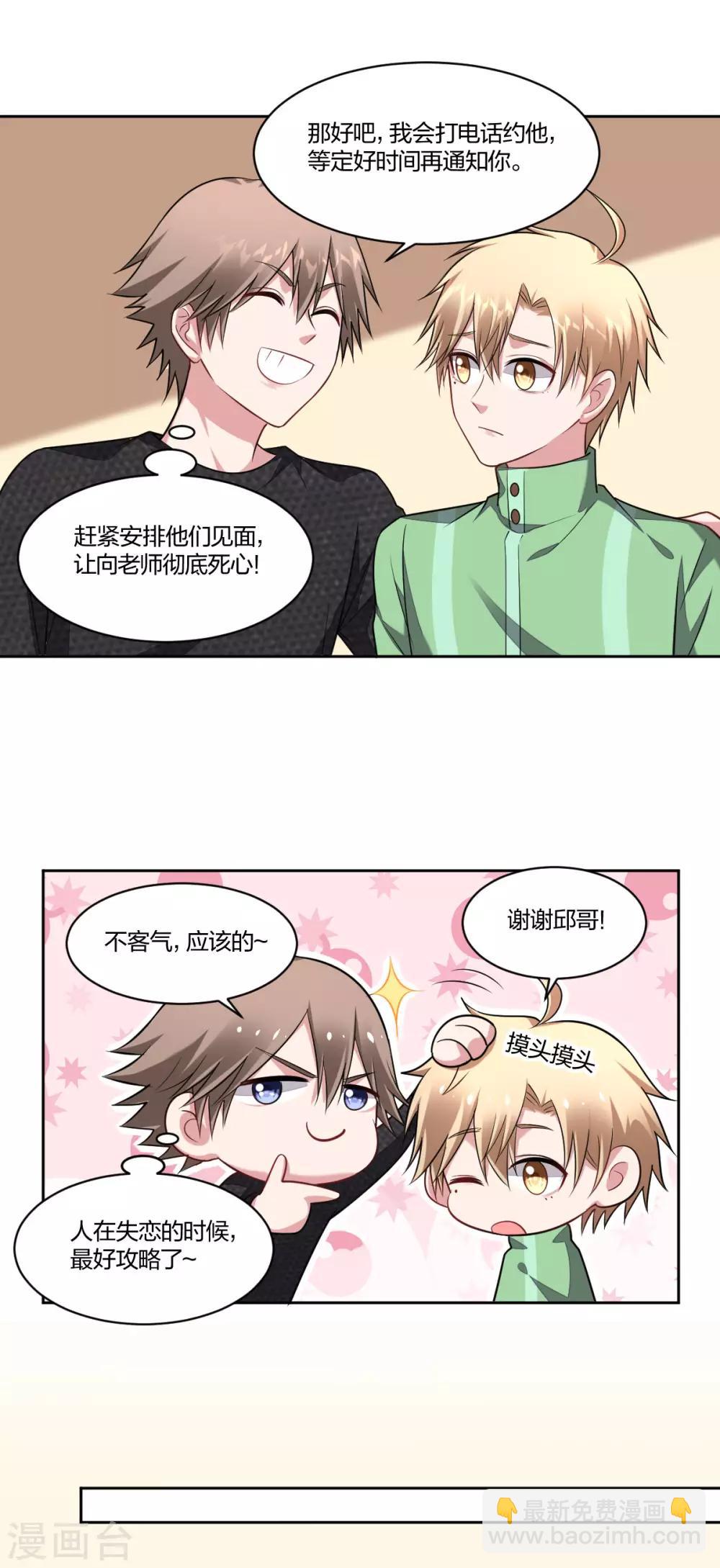 《不许拒绝我》第90话 喜欢过他么？ 第5页
