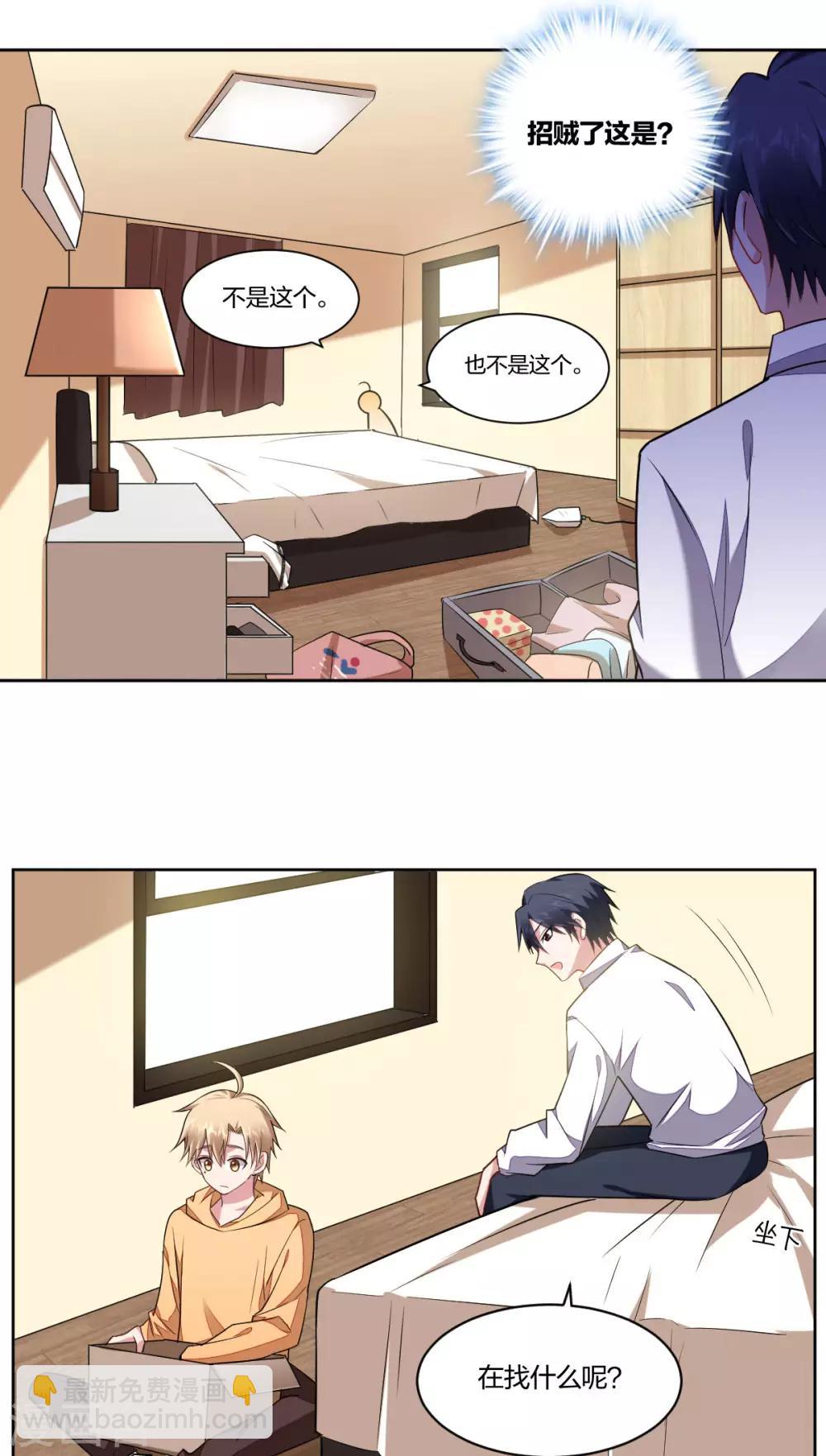《不许拒绝我》第90话 喜欢过他么？ 第7页