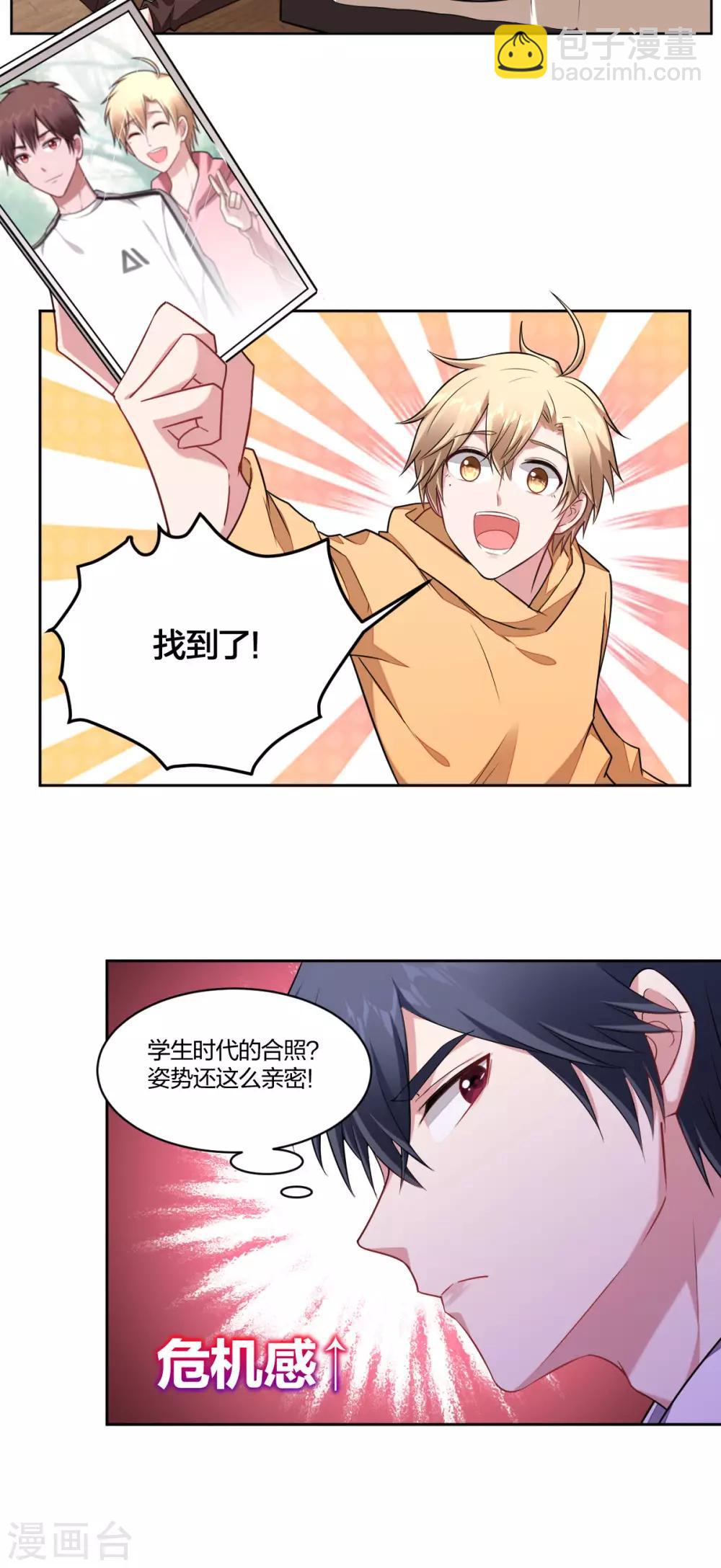 《不许拒绝我》第90话 喜欢过他么？ 第8页