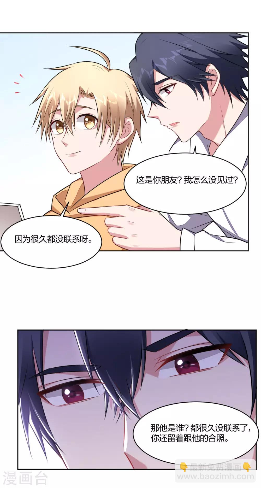 《不许拒绝我》第90话 喜欢过他么？ 第9页