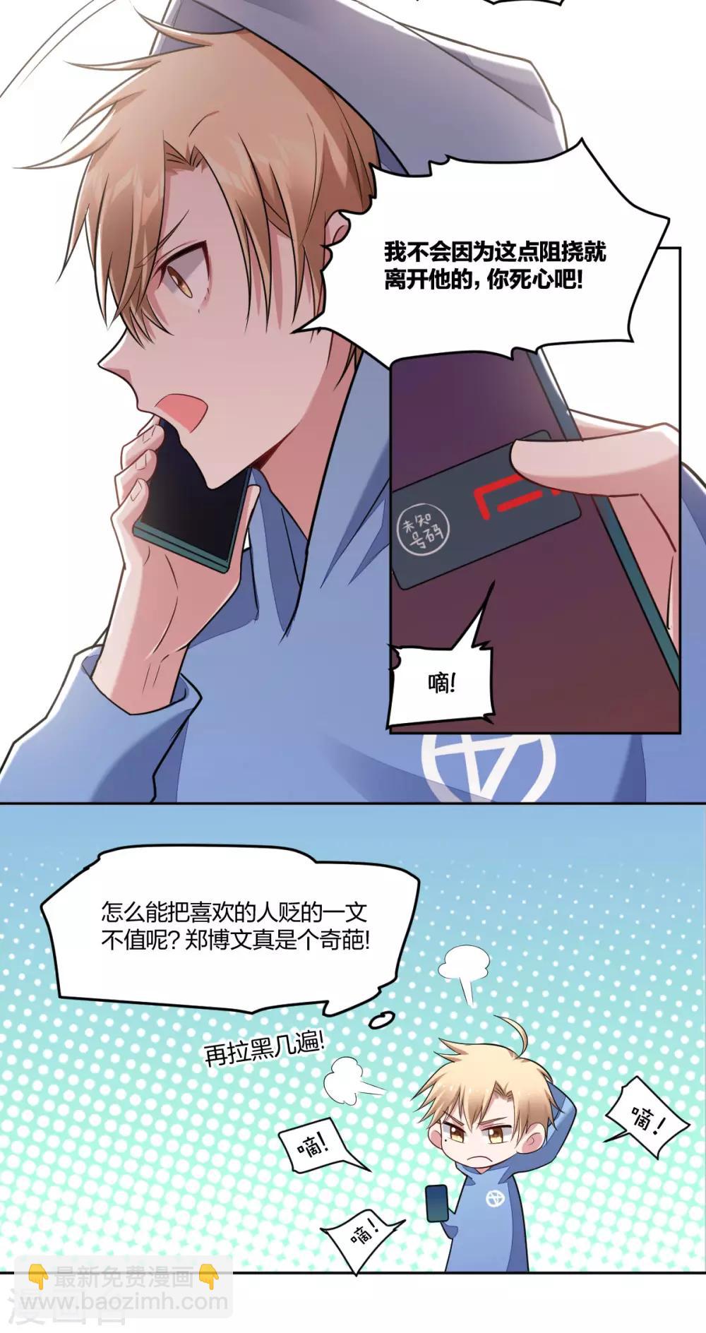 《不许拒绝我》第88话 情敌的报复 第10页