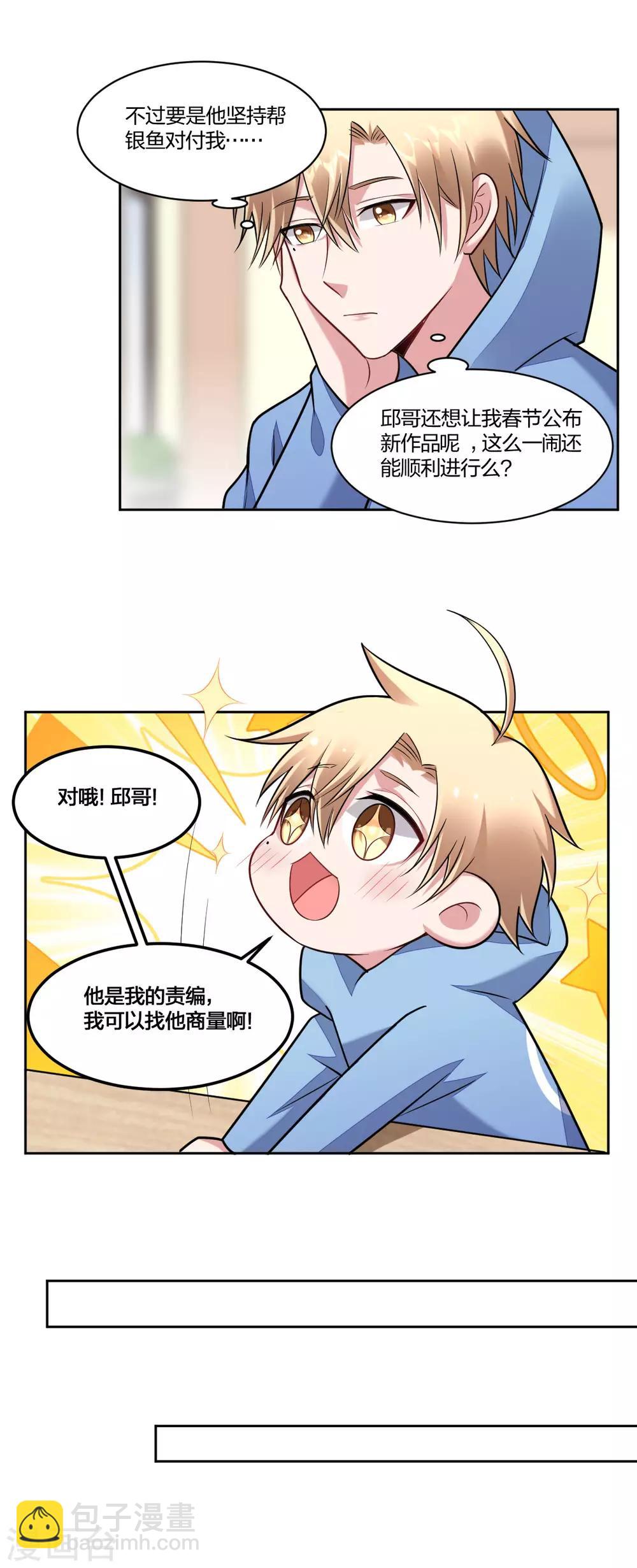 《不许拒绝我》第88话 情敌的报复 第11页