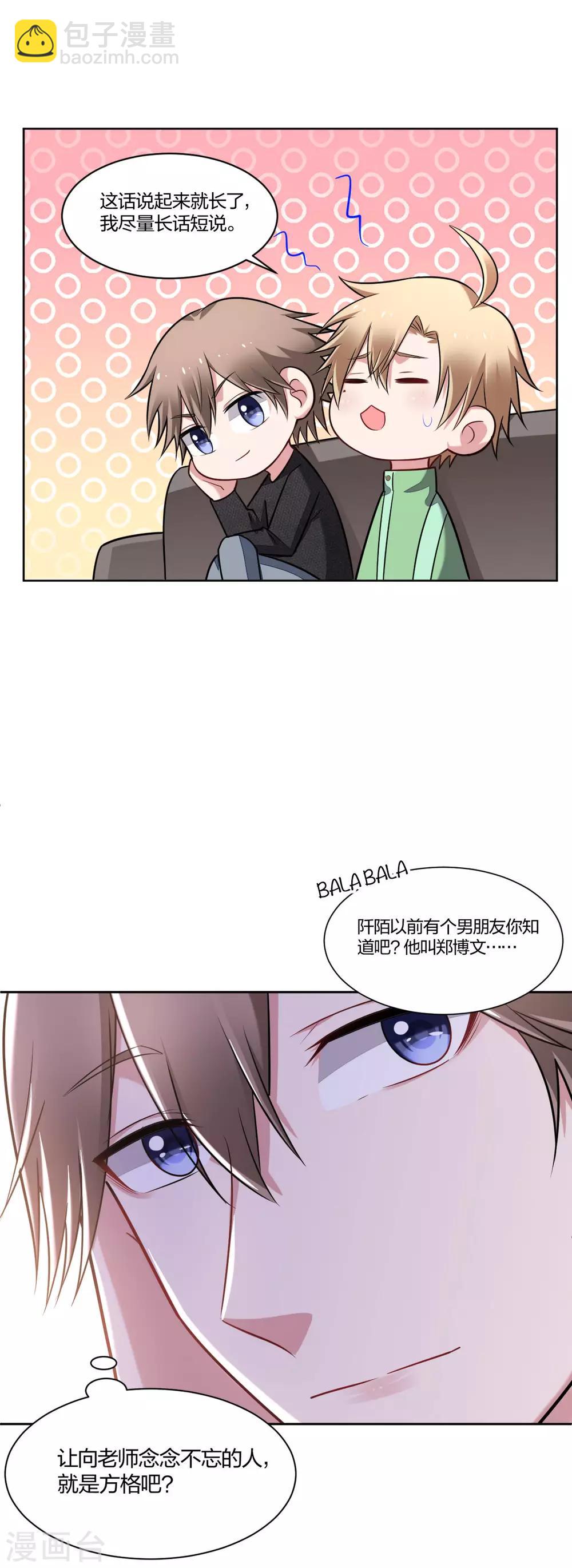 《不许拒绝我》第88话 情敌的报复 第13页