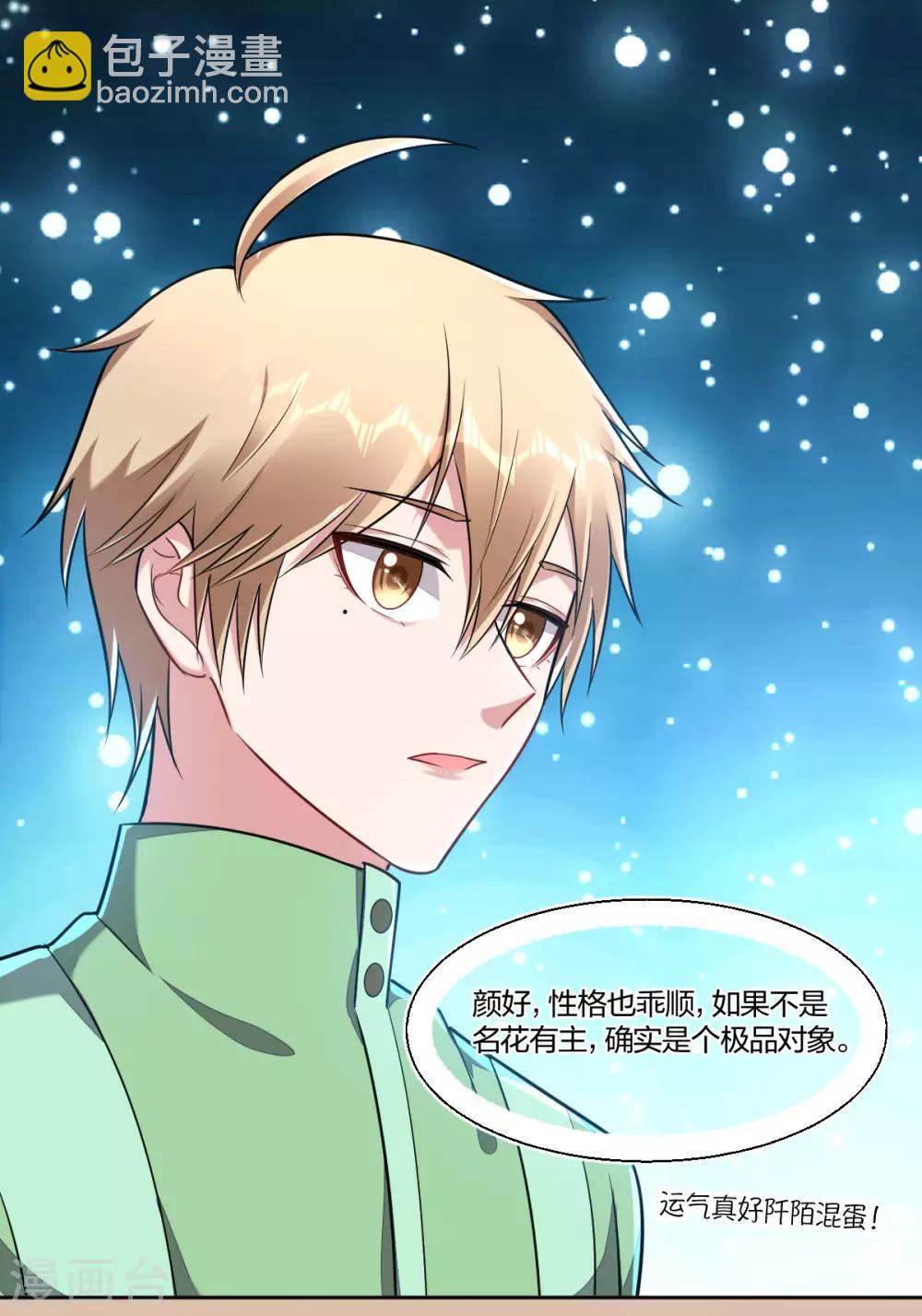 《不许拒绝我》第88话 情敌的报复 第14页