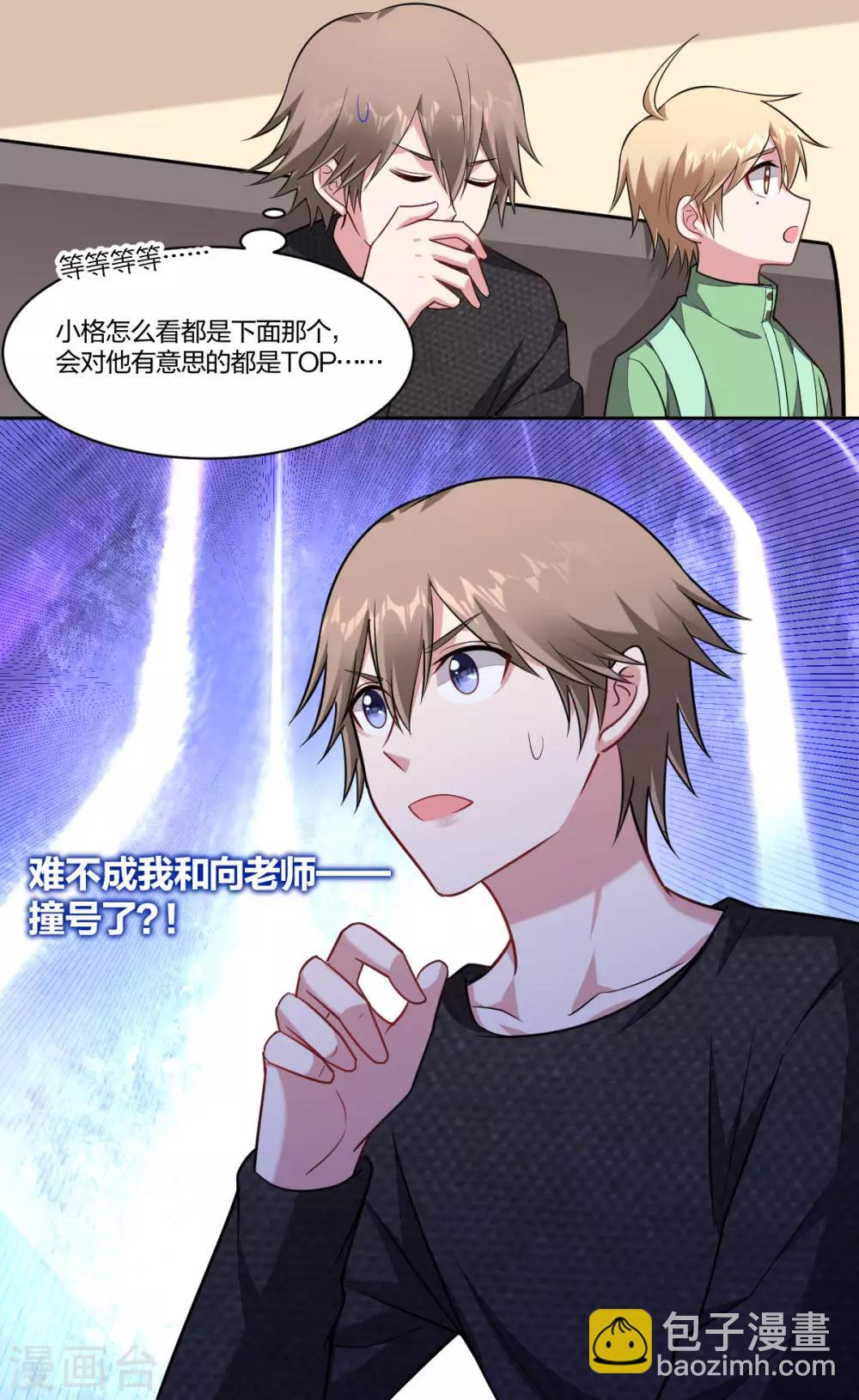 《不许拒绝我》第88话 情敌的报复 第15页