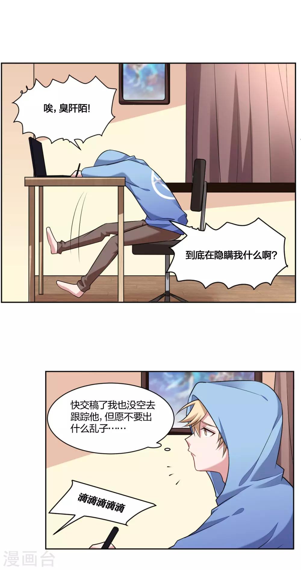 《不许拒绝我》第88话 情敌的报复 第1页