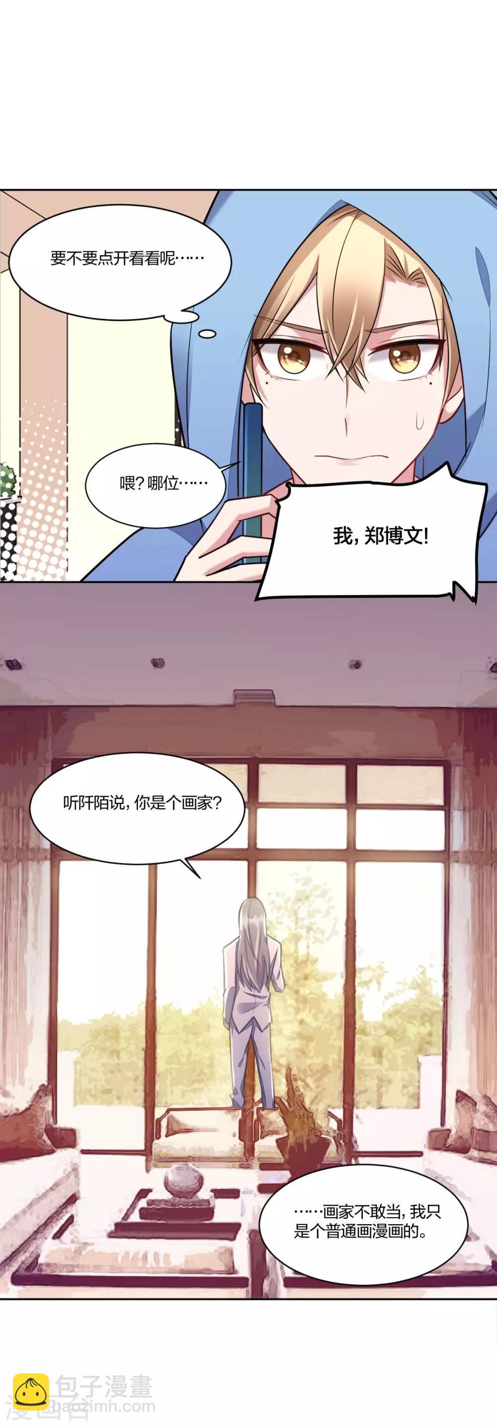 《不许拒绝我》第88话 情敌的报复 第4页