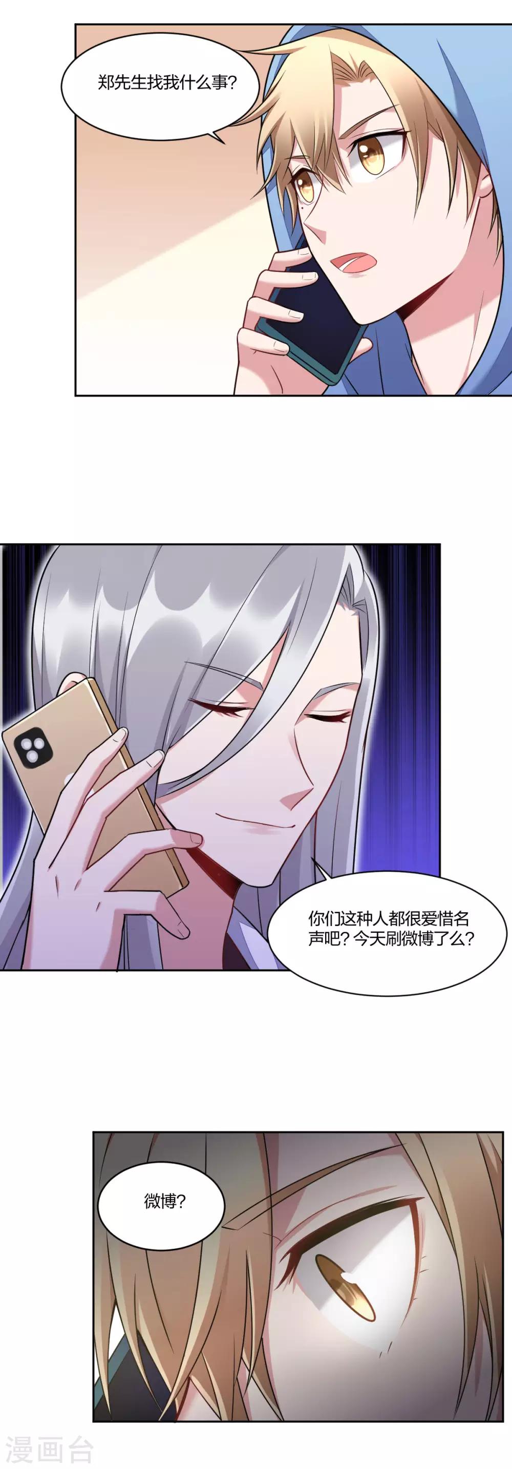 《不许拒绝我》第88话 情敌的报复 第5页