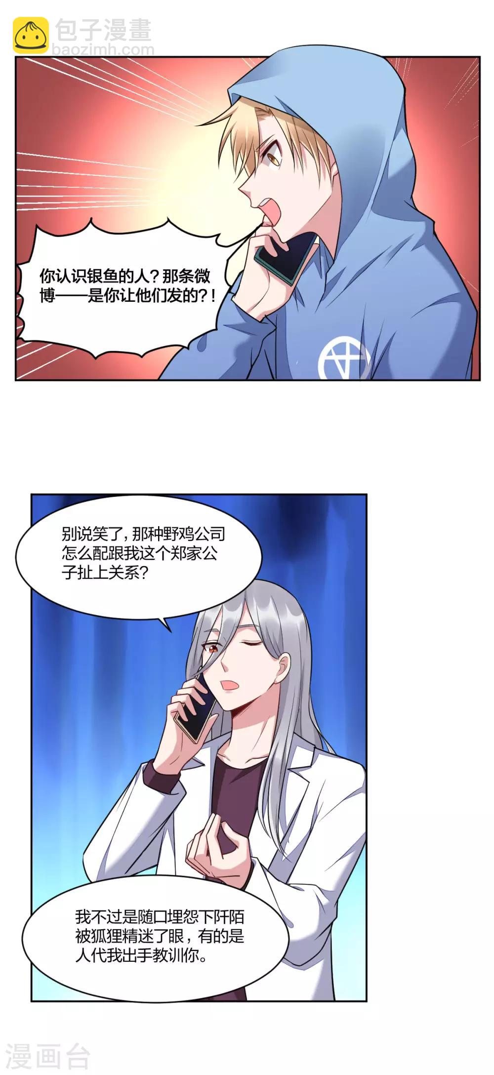 《不许拒绝我》第88话 情敌的报复 第6页