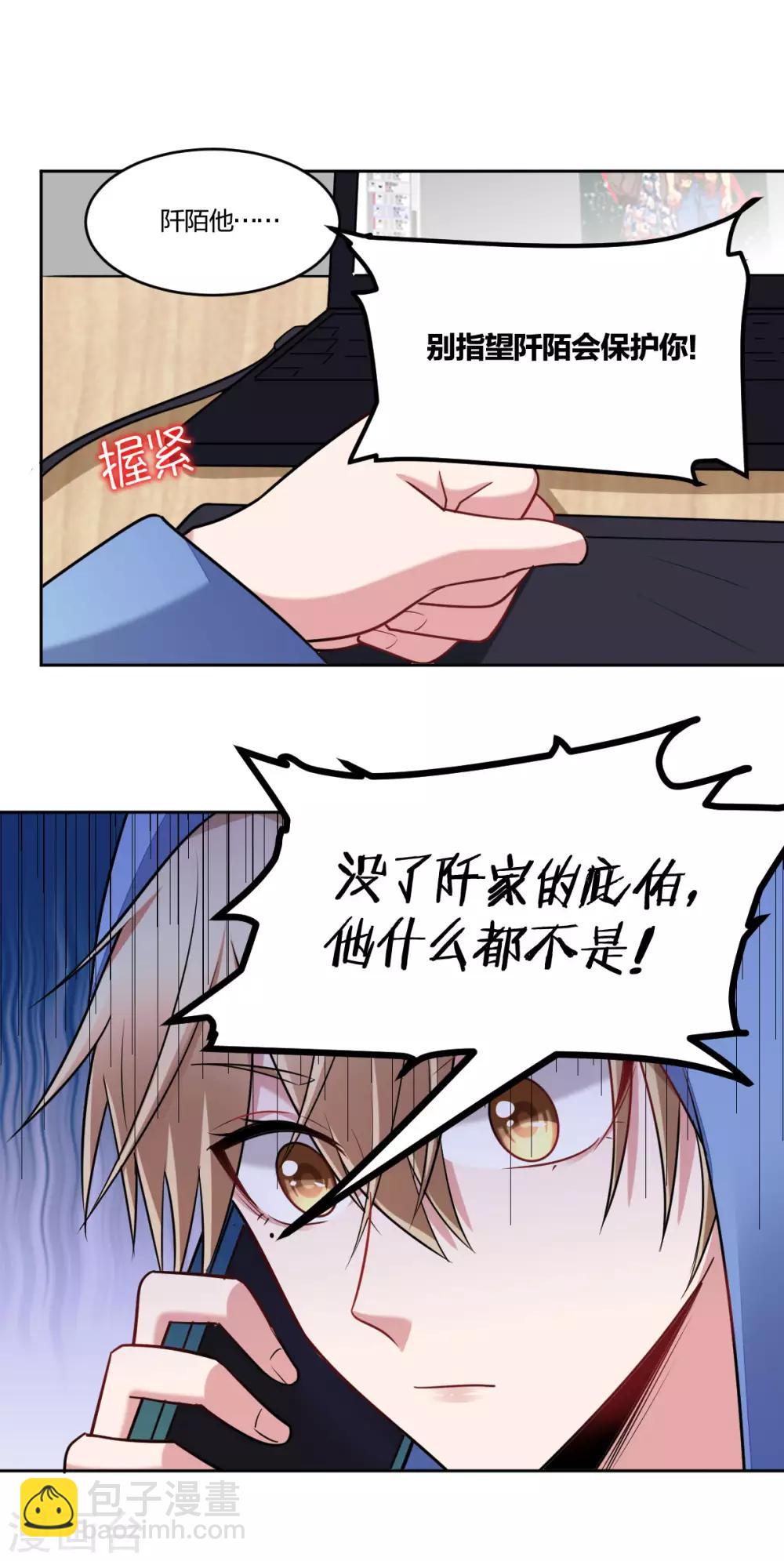 《不许拒绝我》第88话 情敌的报复 第8页