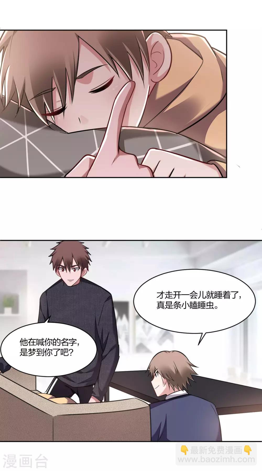 《不许拒绝我》第87话 怦然心动 第11页