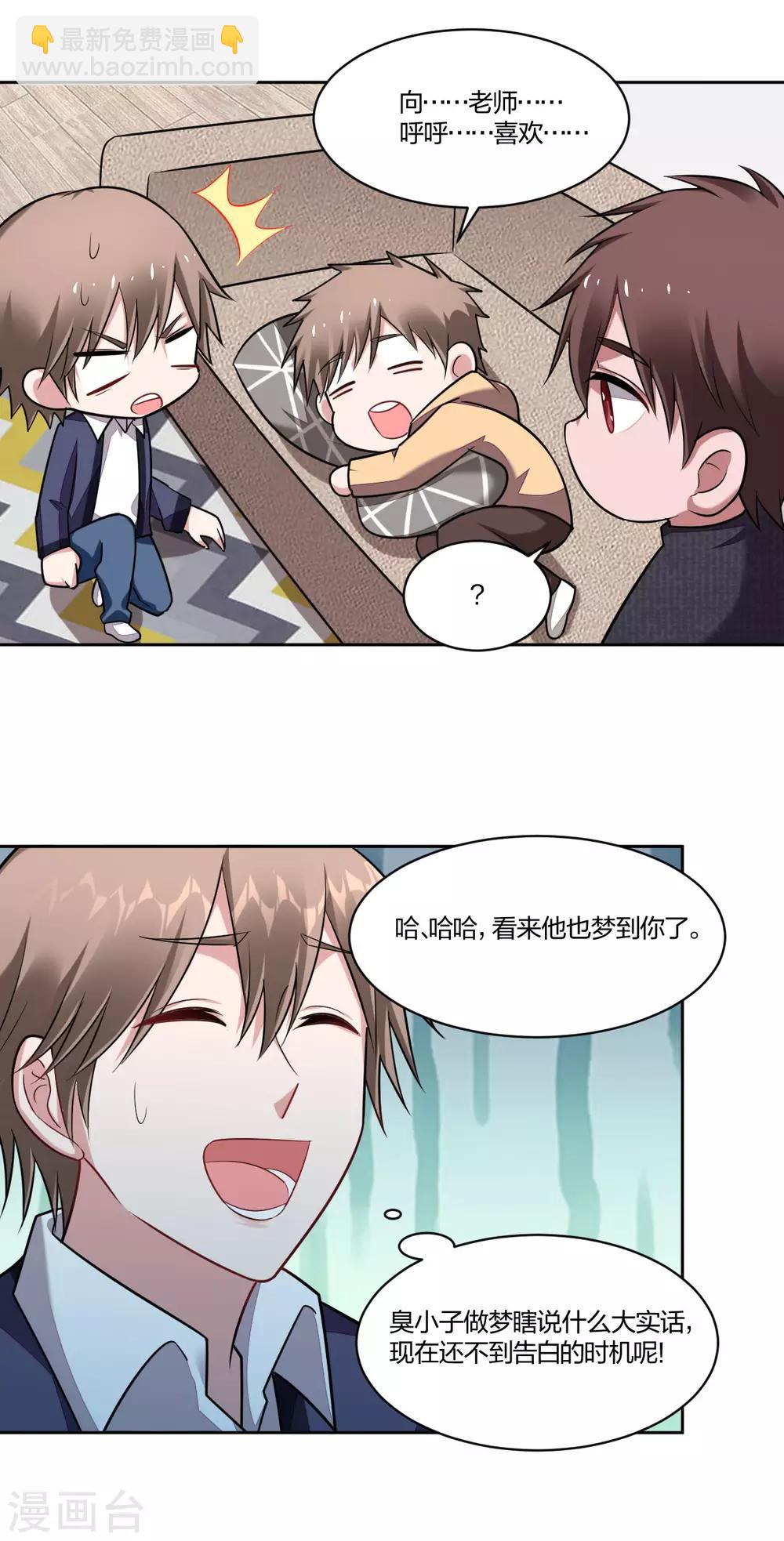 《不许拒绝我》第87话 怦然心动 第12页