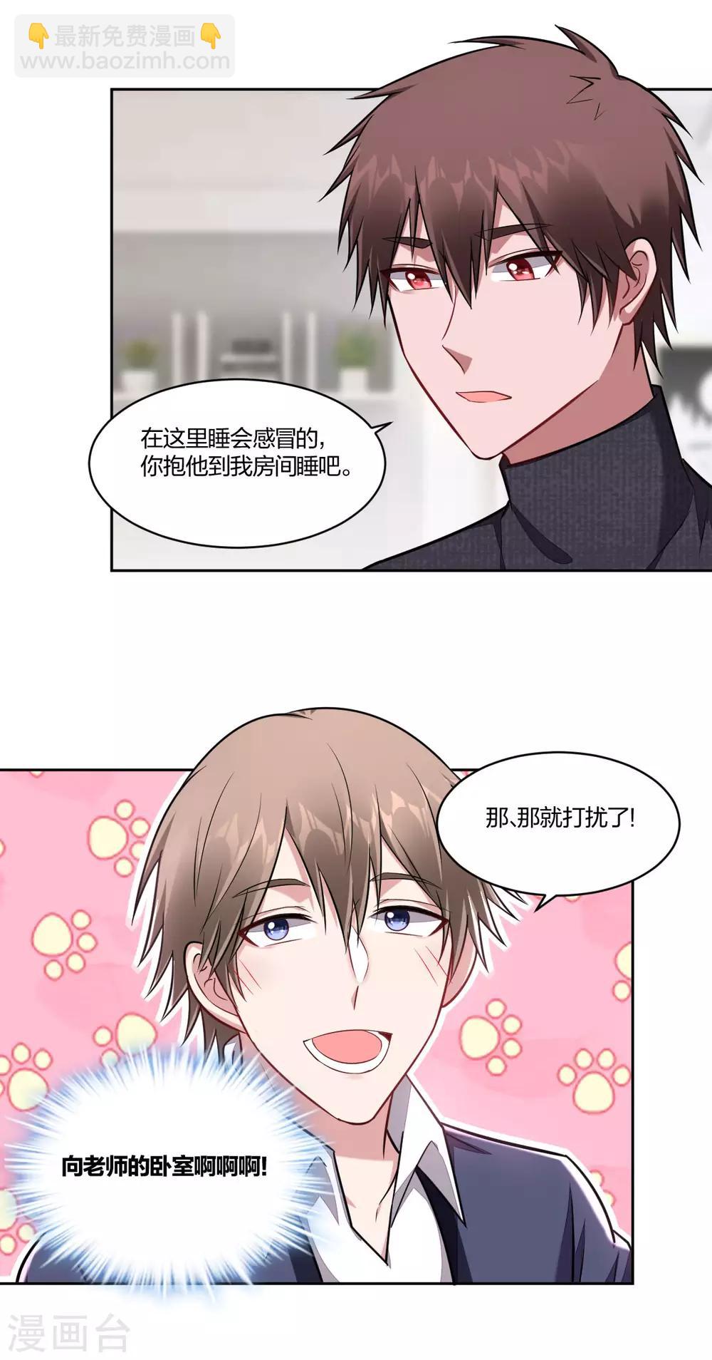 《不许拒绝我》第87话 怦然心动 第13页