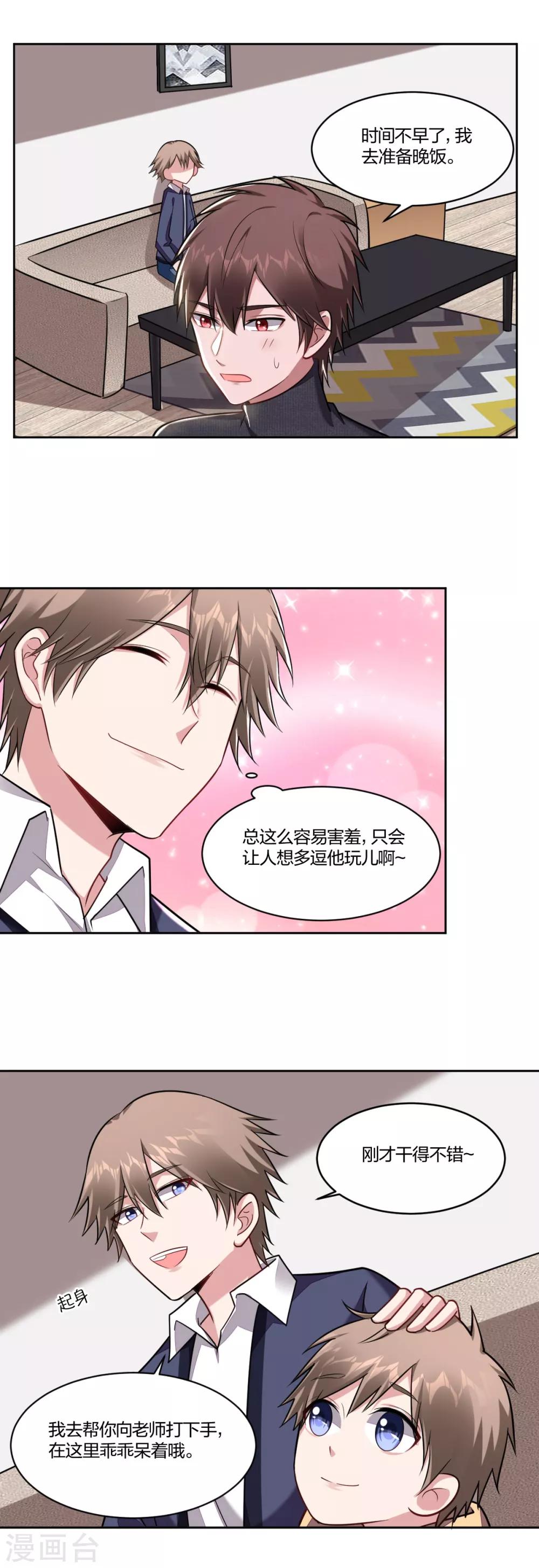 《不许拒绝我》第87话 怦然心动 第1页