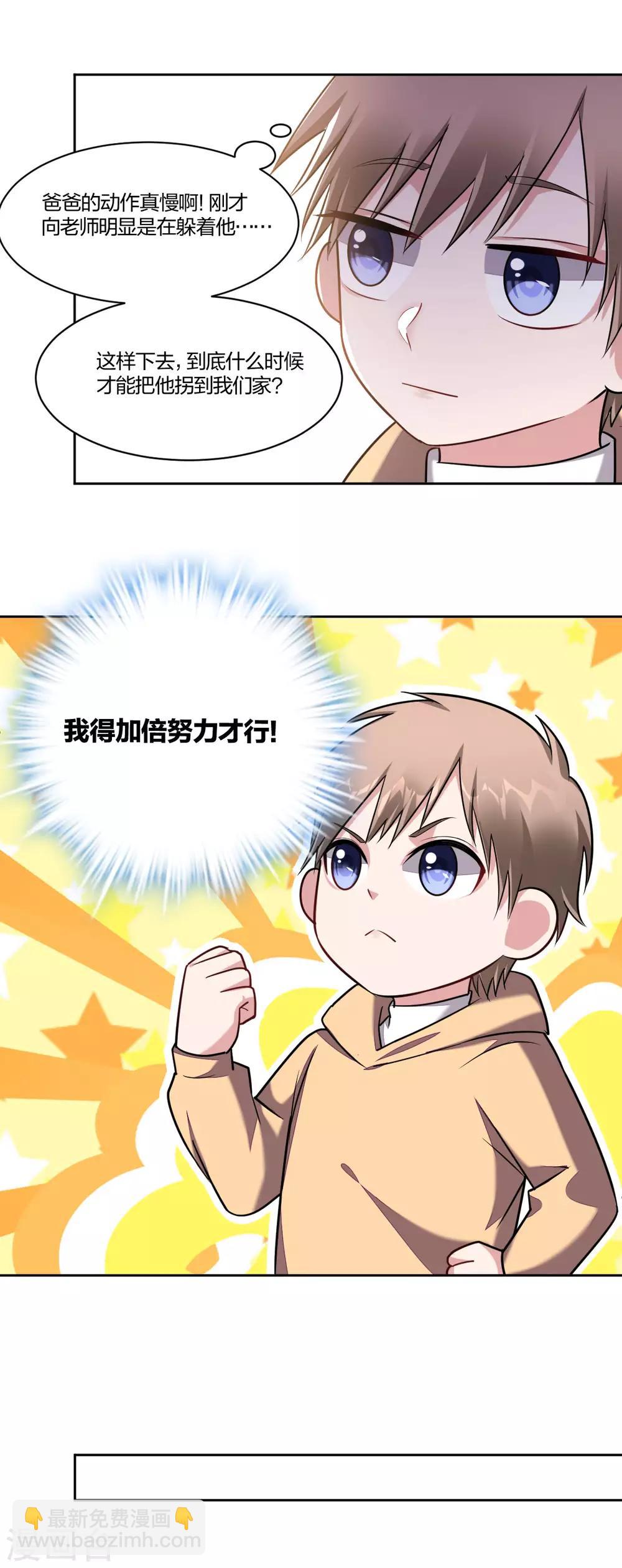 《不许拒绝我》第87话 怦然心动 第2页