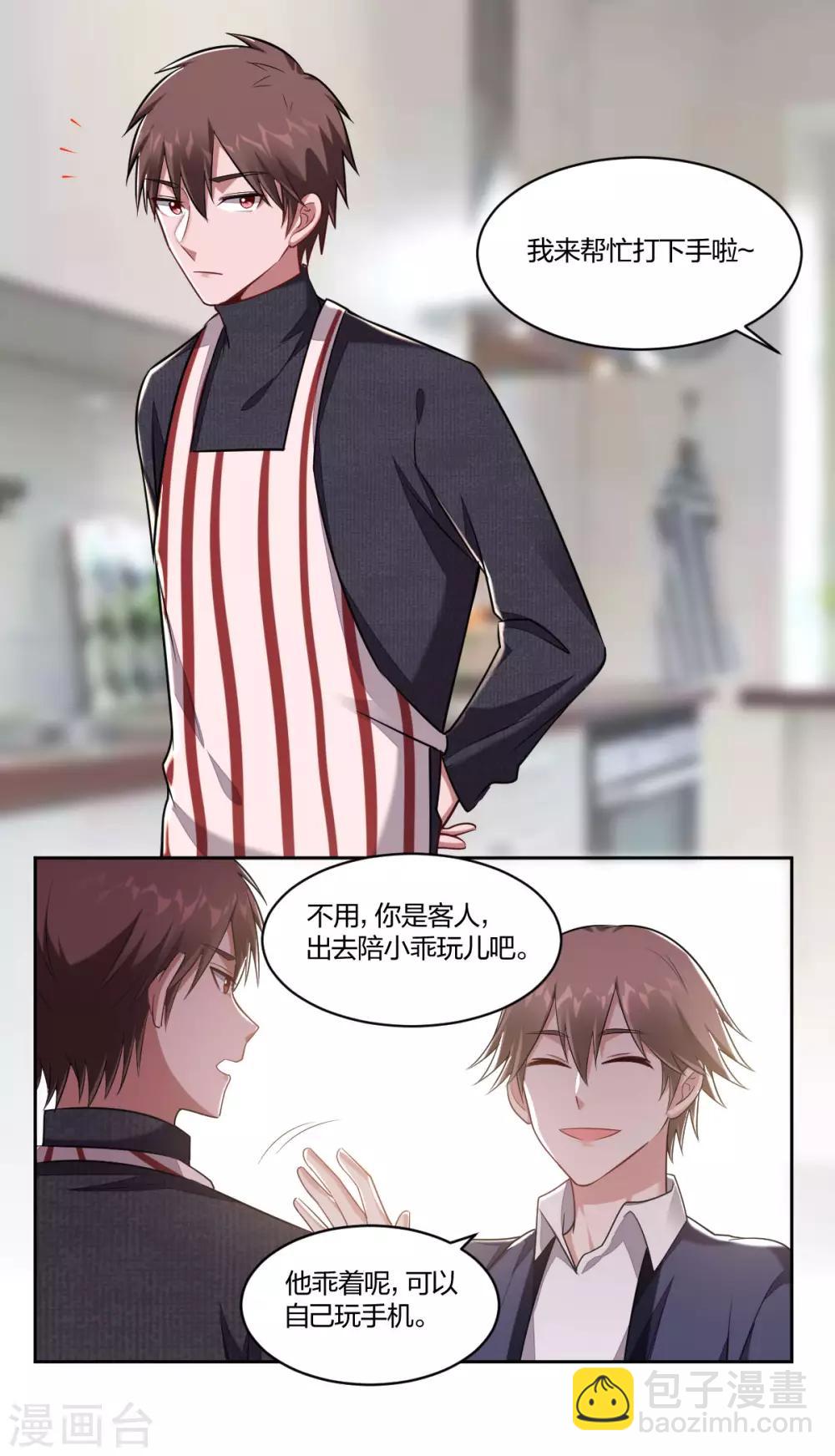 《不许拒绝我》第87话 怦然心动 第3页