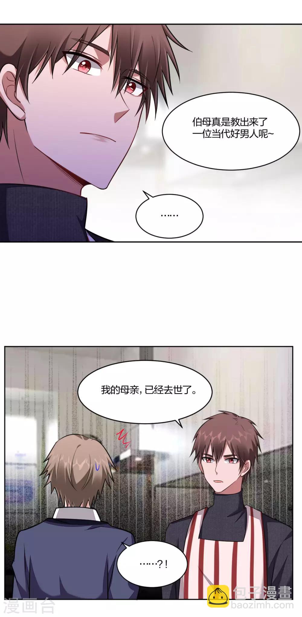 《不许拒绝我》第87话 怦然心动 第5页