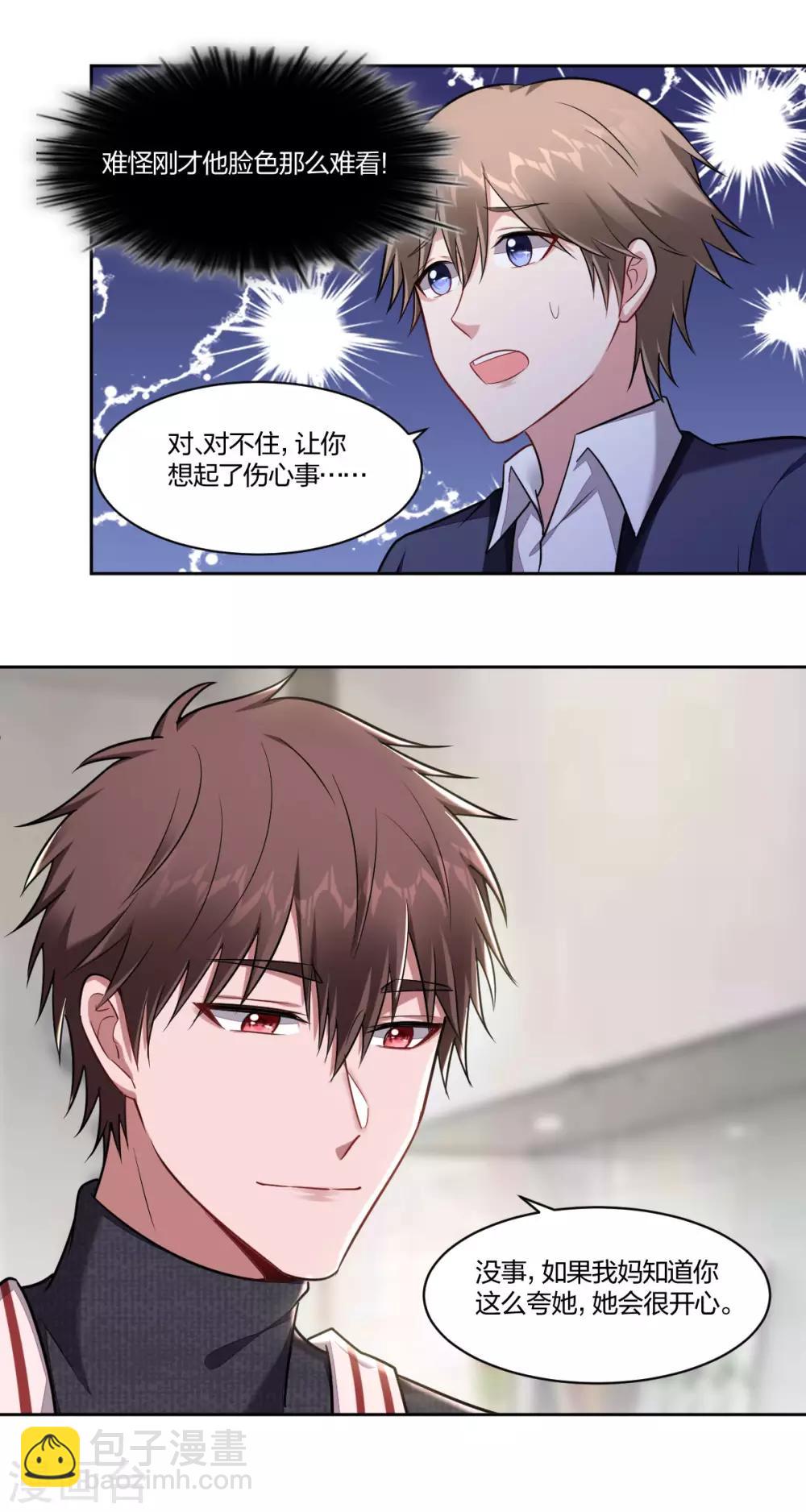 《不许拒绝我》第87话 怦然心动 第6页