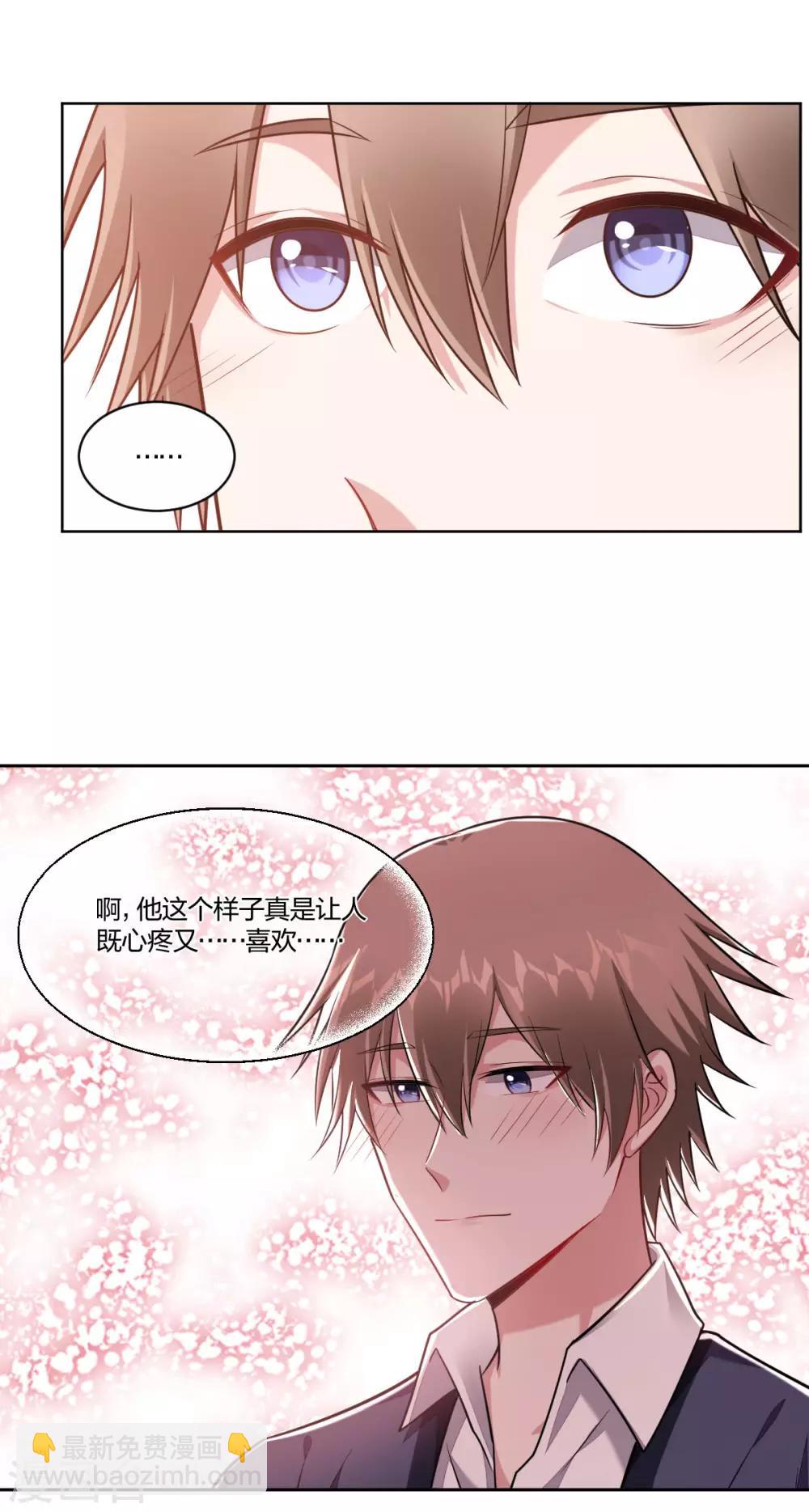 《不许拒绝我》第87话 怦然心动 第7页