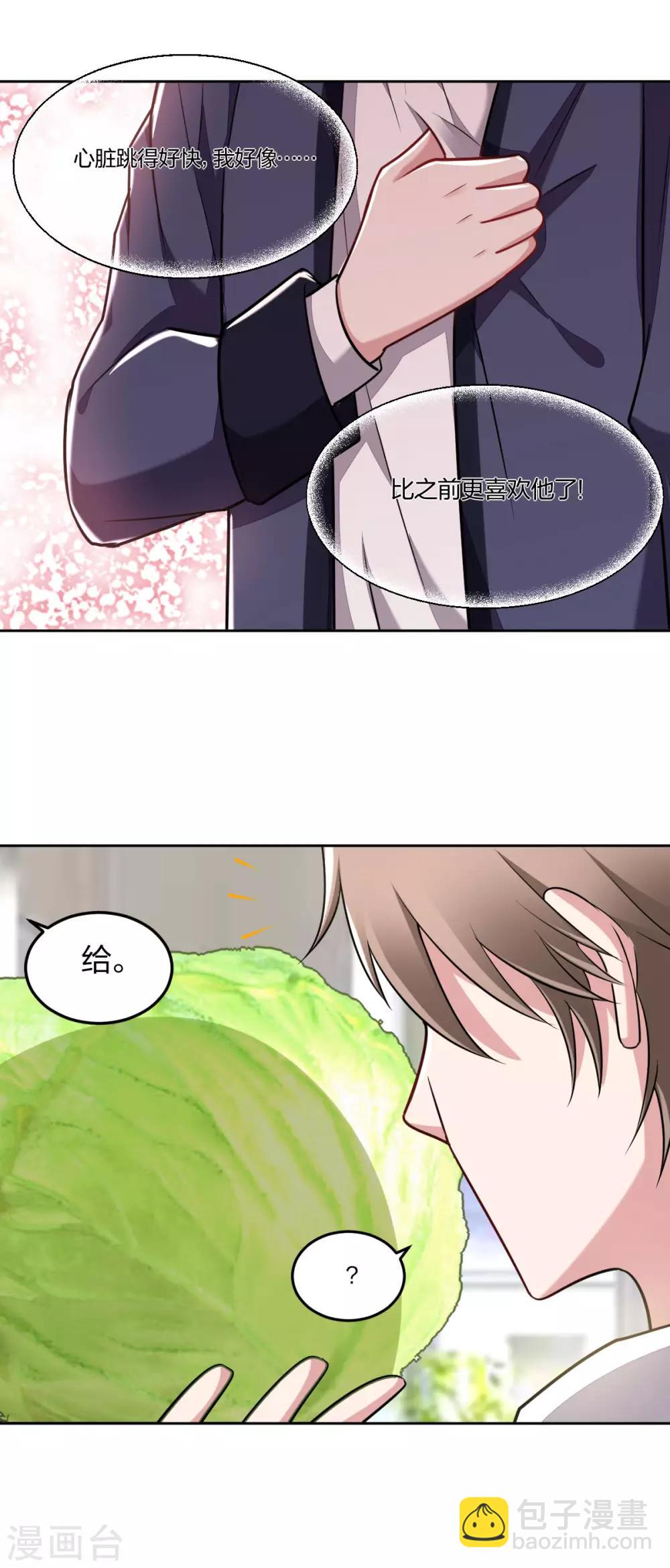 《不许拒绝我》第87话 怦然心动 第8页
