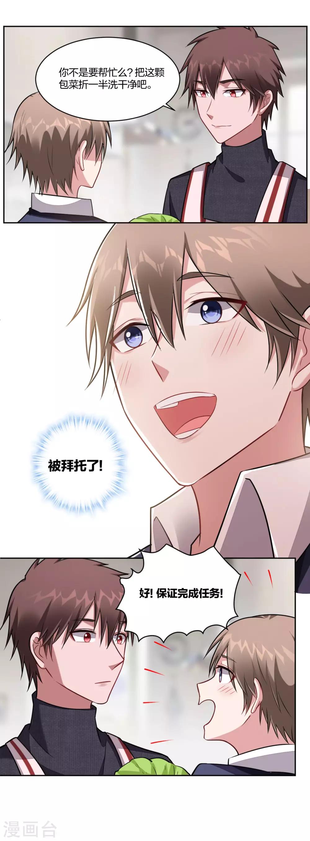《不许拒绝我》第87话 怦然心动 第9页