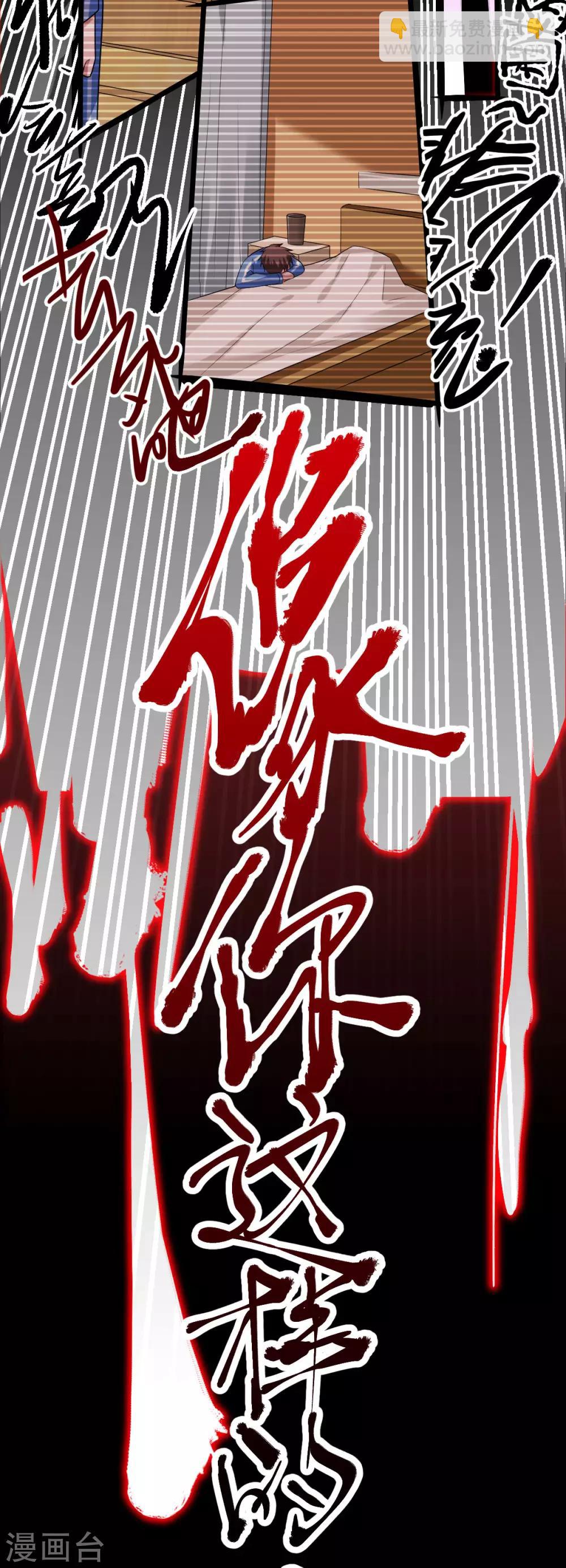 《不许拒绝我》第93话 好友 第11页