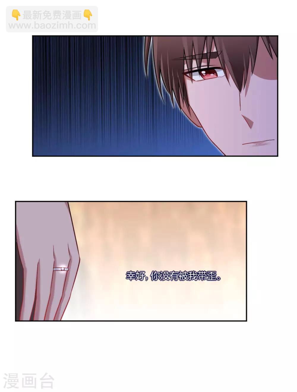 《不许拒绝我》第93话 好友 第15页