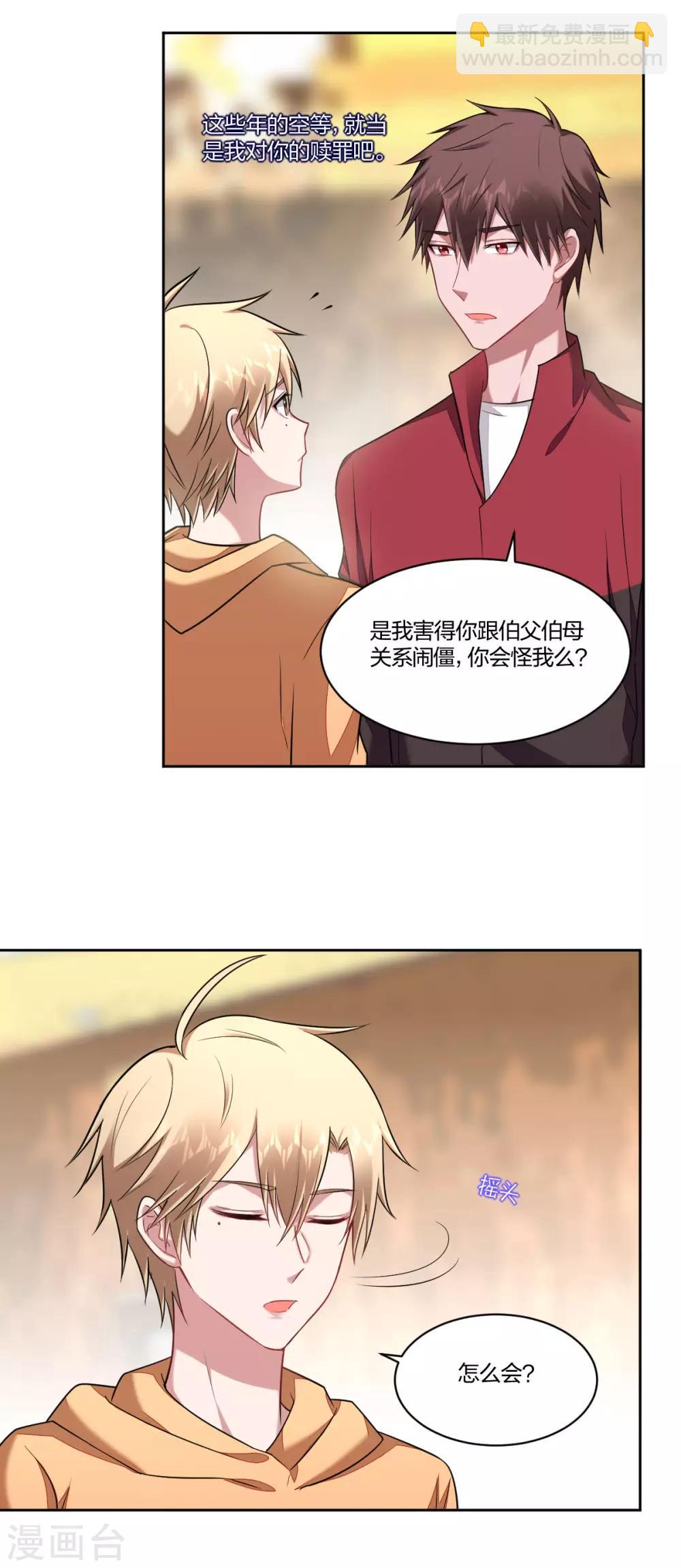 《不许拒绝我》第93话 好友 第16页