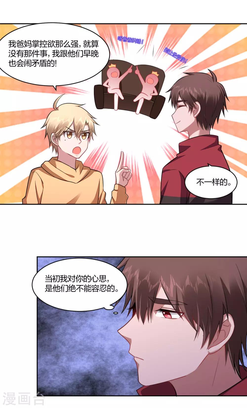 《不许拒绝我》第93话 好友 第17页