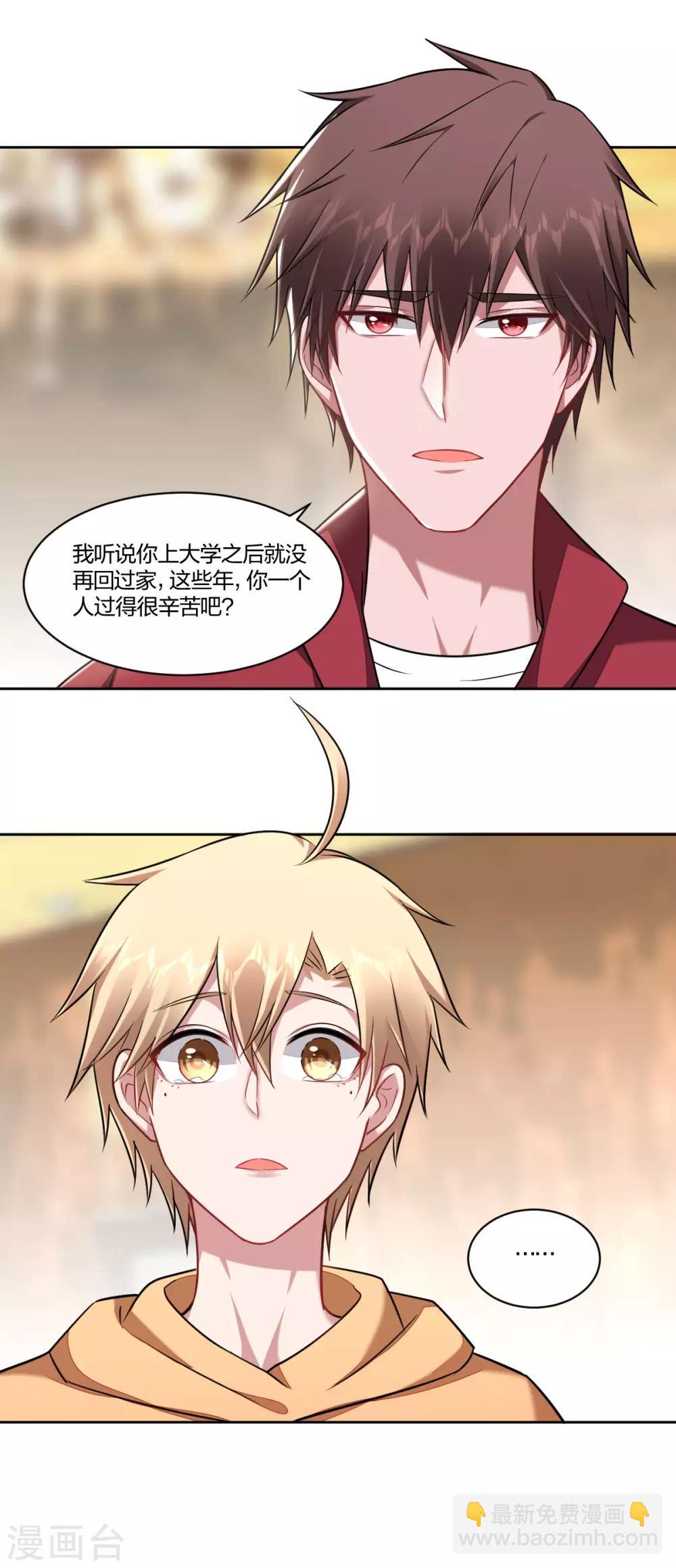 《不许拒绝我》第93话 好友 第18页